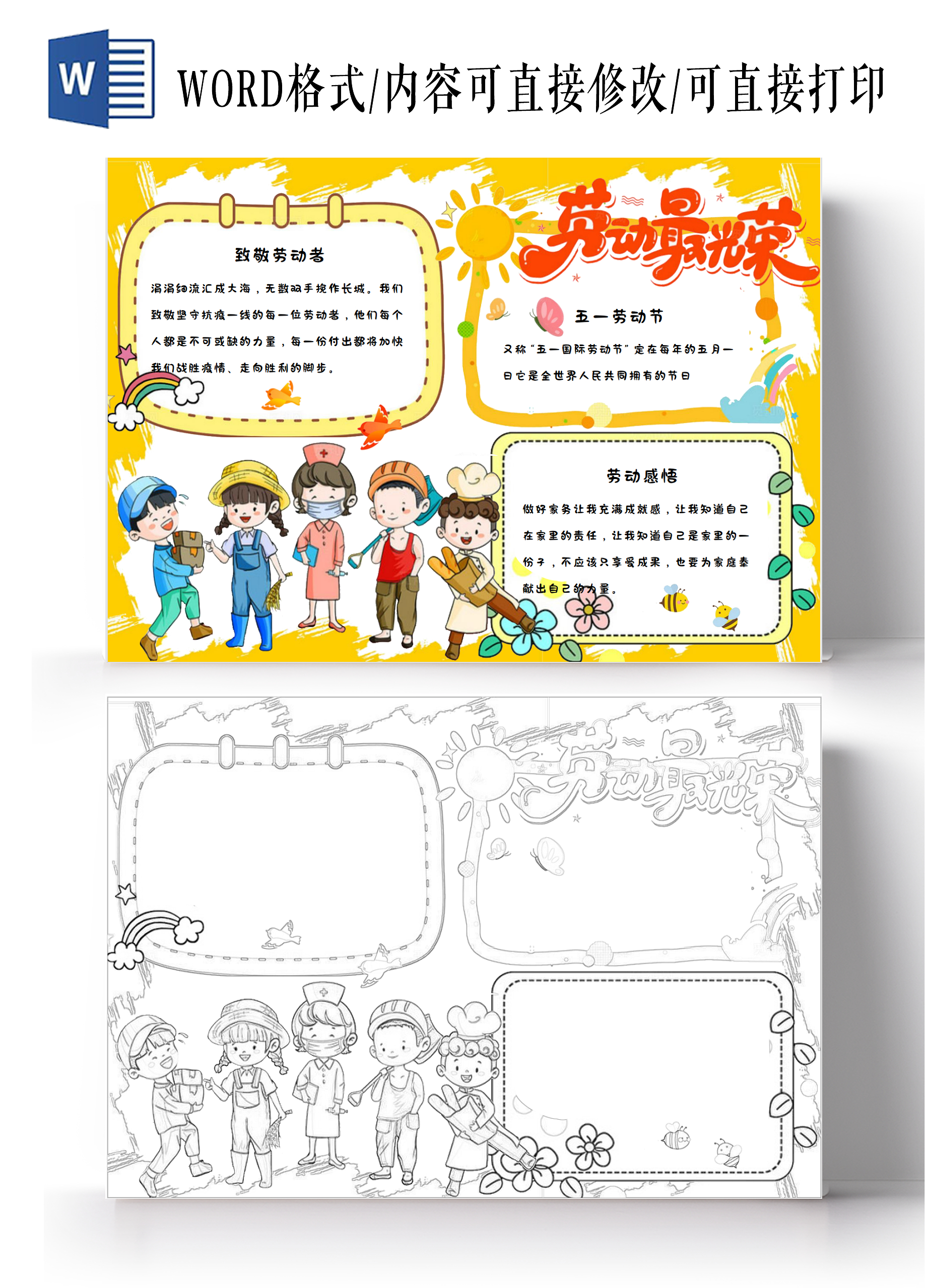 五一劳动最光荣劳动节
