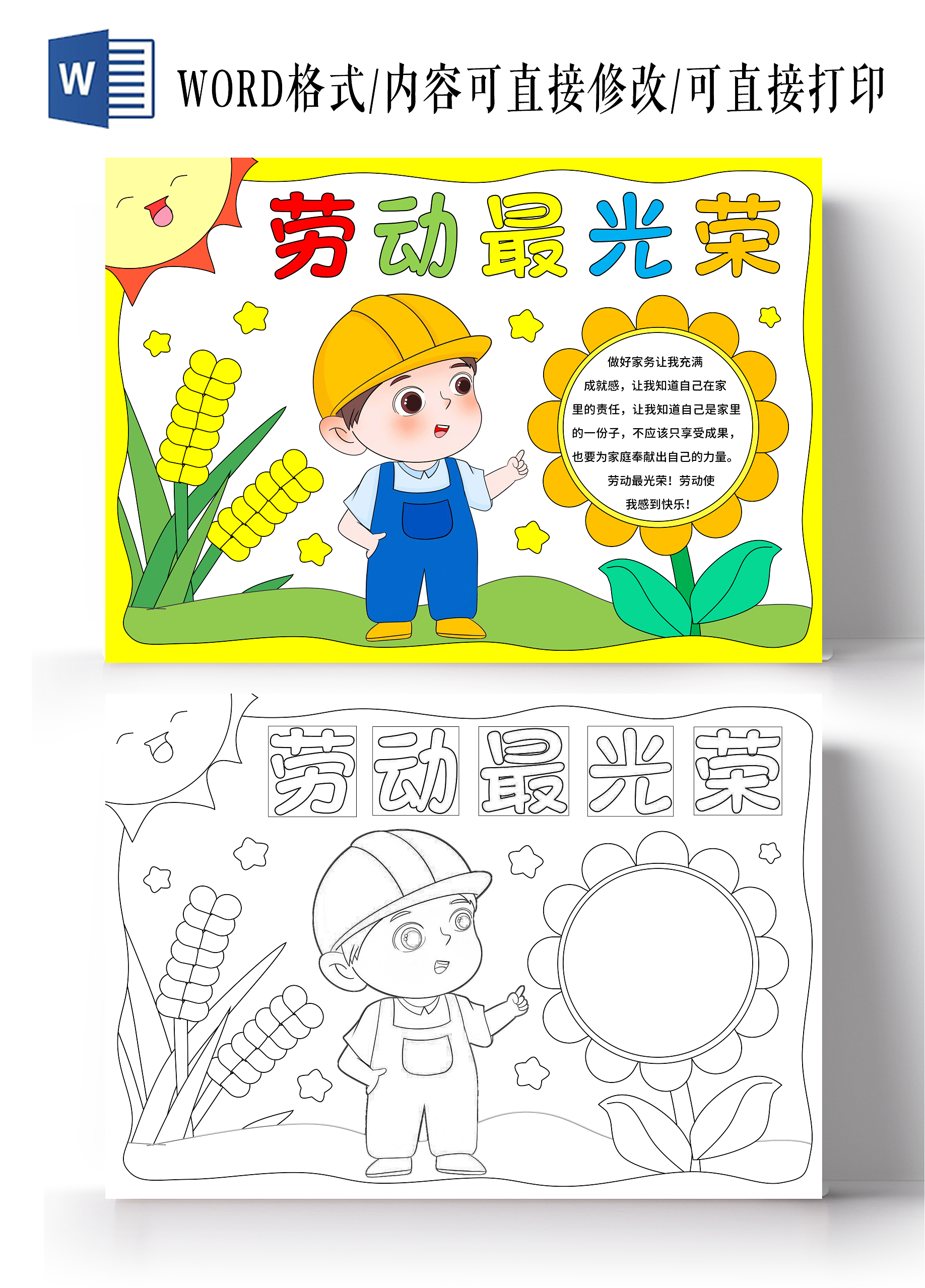 黄绿色卡通手绘小清新五一劳动最光荣小报手抄报劳动节