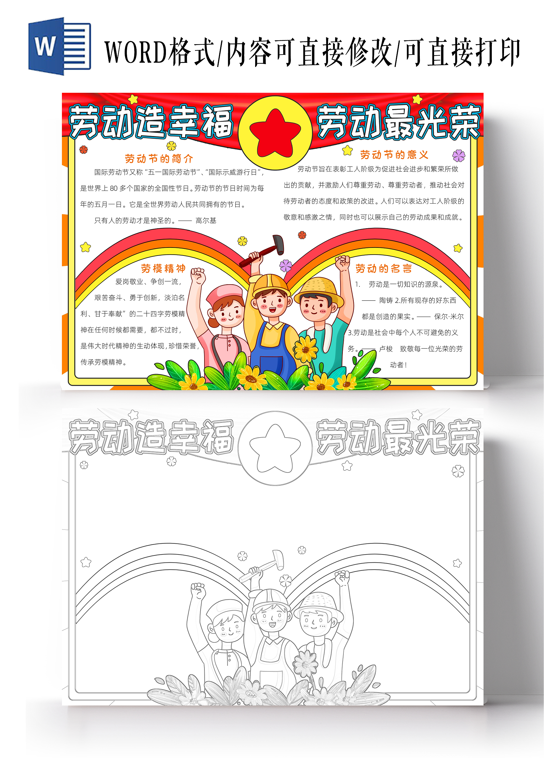 五一红色卡通劳动造幸福劳动最光荣小报手抄报读书手抄报劳动节