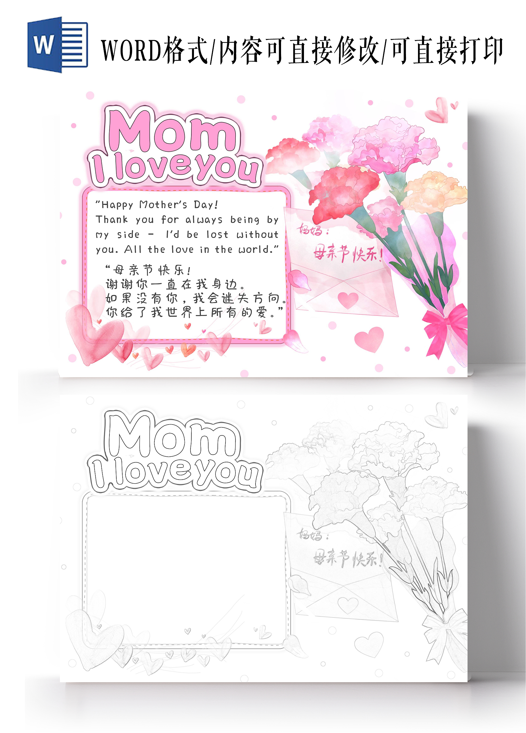 粉色手绘Mom I love you母亲节英文小报手抄报