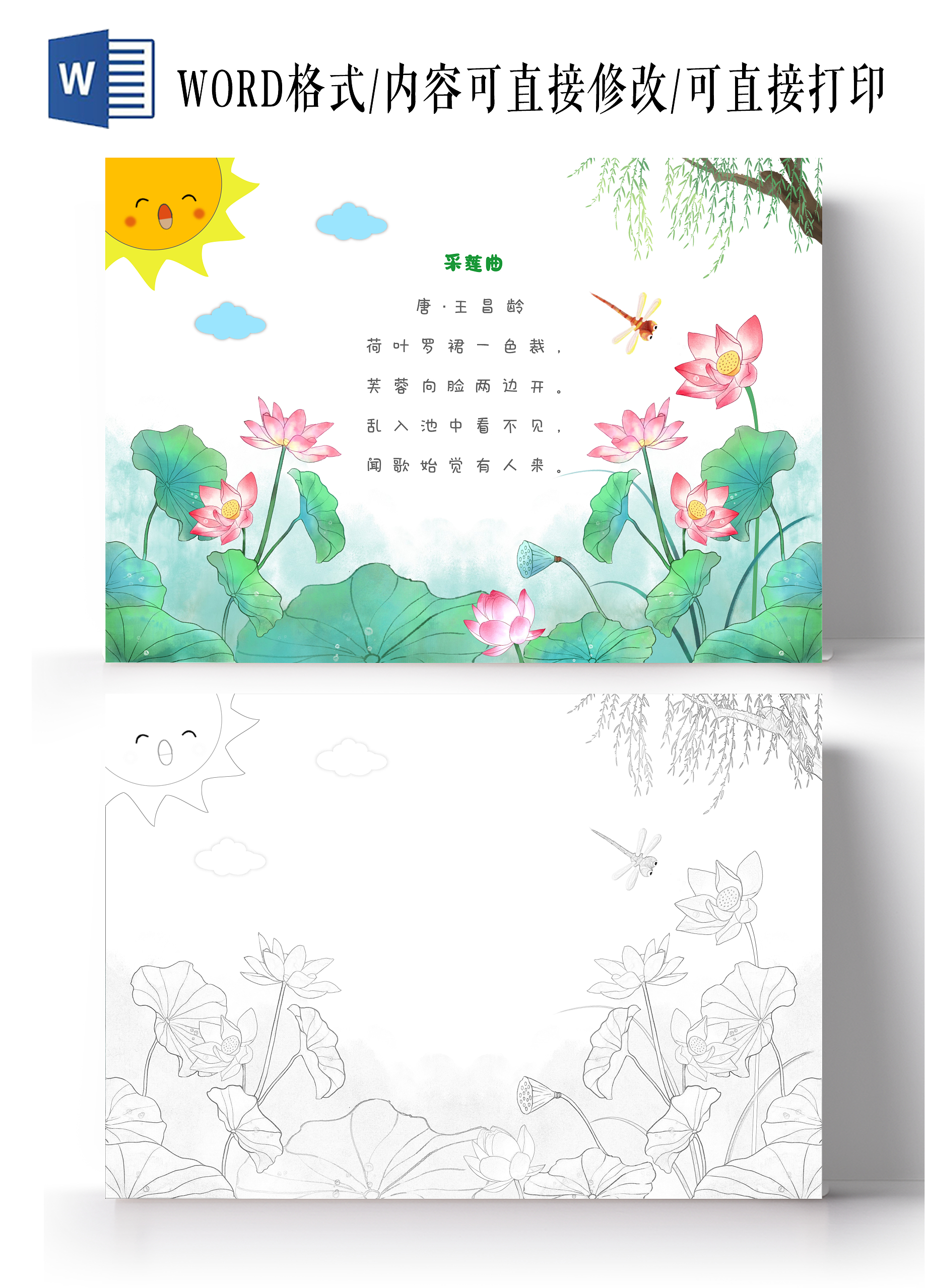 简约夏天古诗手抄报