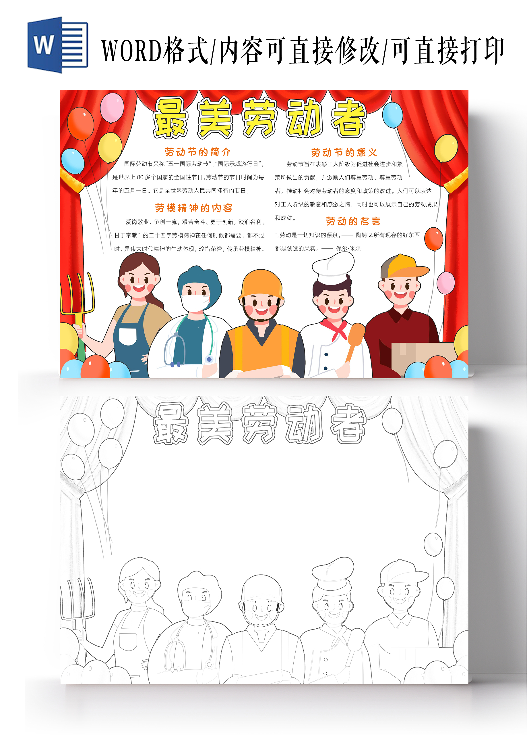 五一红色卡通最美劳动者小报手抄报读书手抄报劳动节