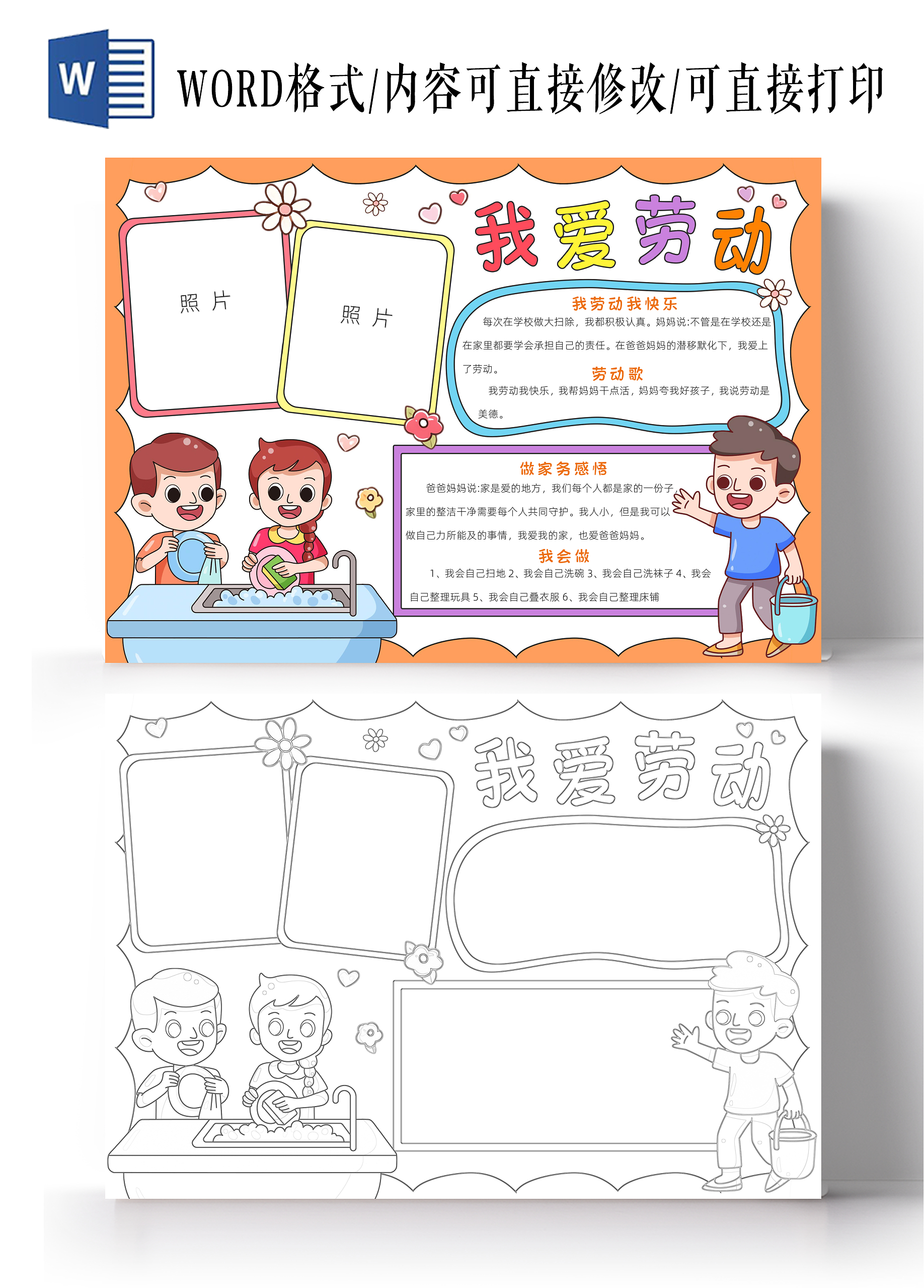 家务劳动五一橙色卡通我爱劳动小报手抄报读书手抄报劳动节