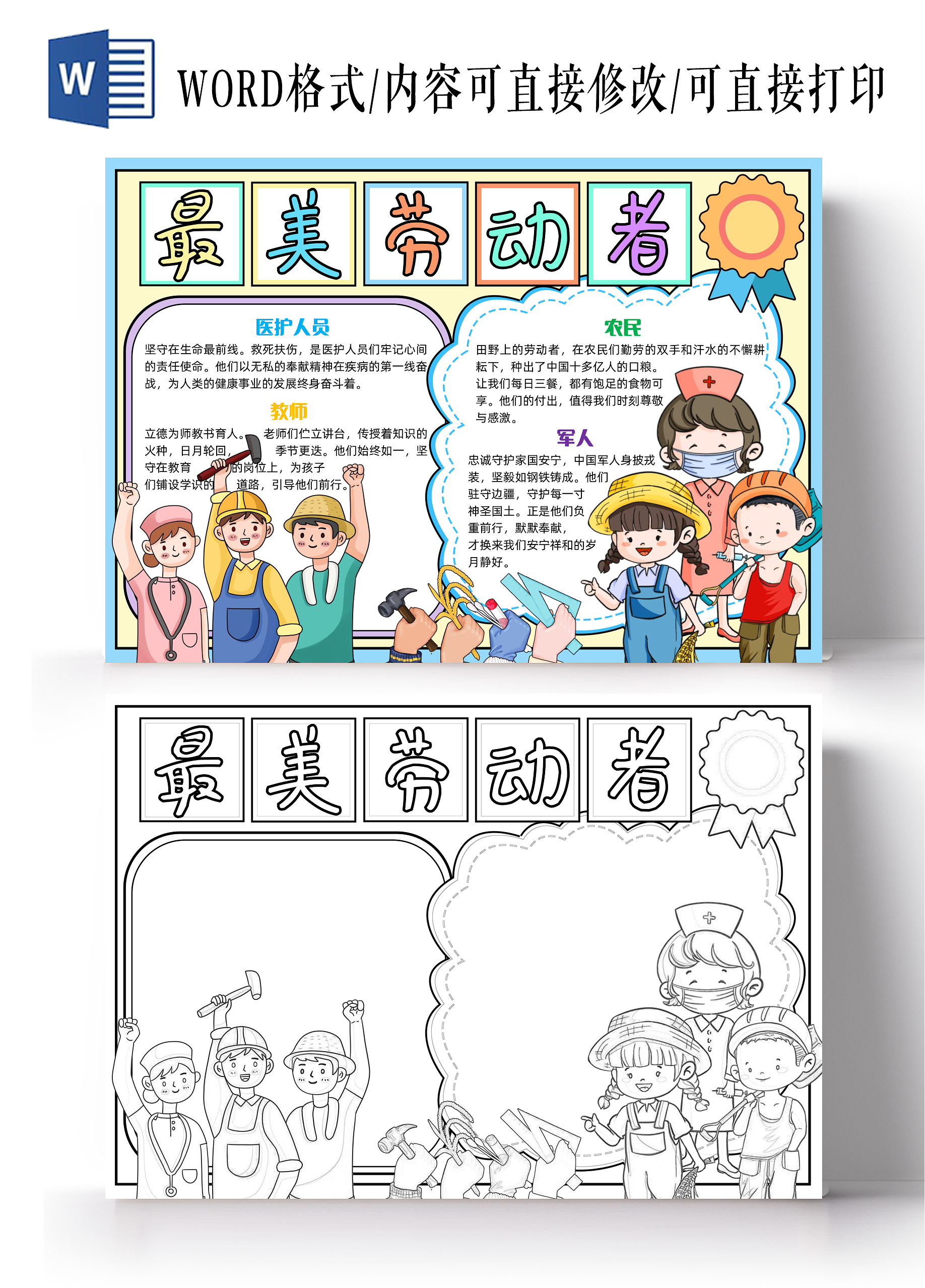 五一彩色手绘最美劳动者手绘小报手抄报小学生手抄报劳动节