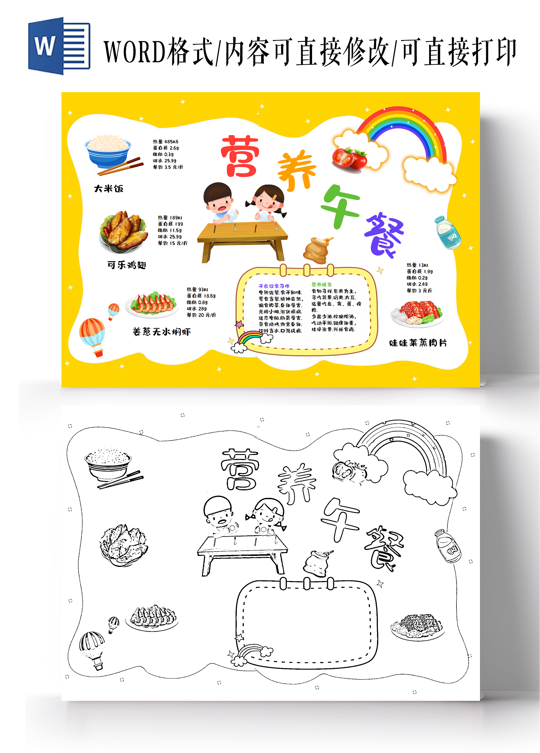 黄色卡通风手绘营销午餐小报手抄报全民营养周