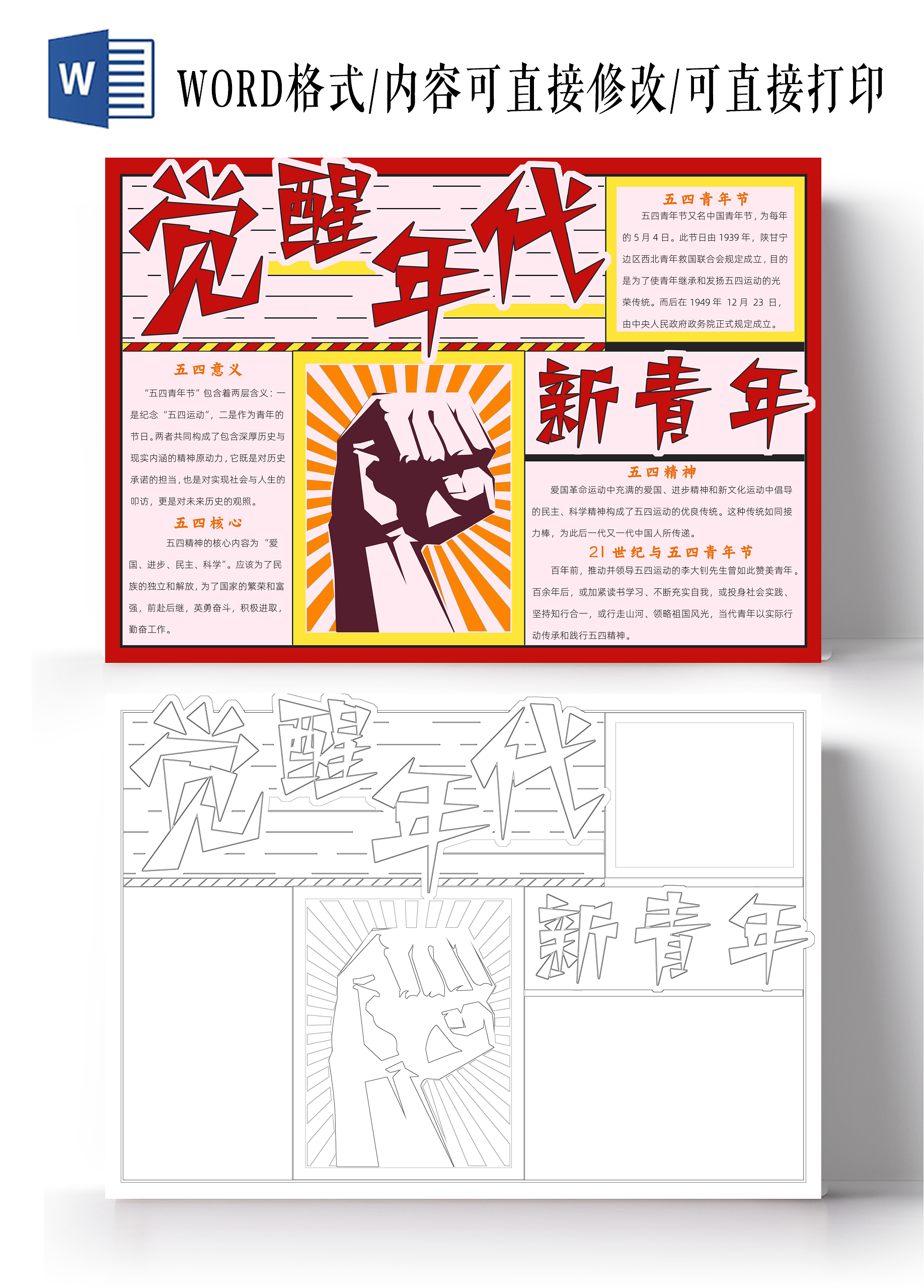 红色卡通觉醒年代新青年z小报手抄报读书手抄报五四