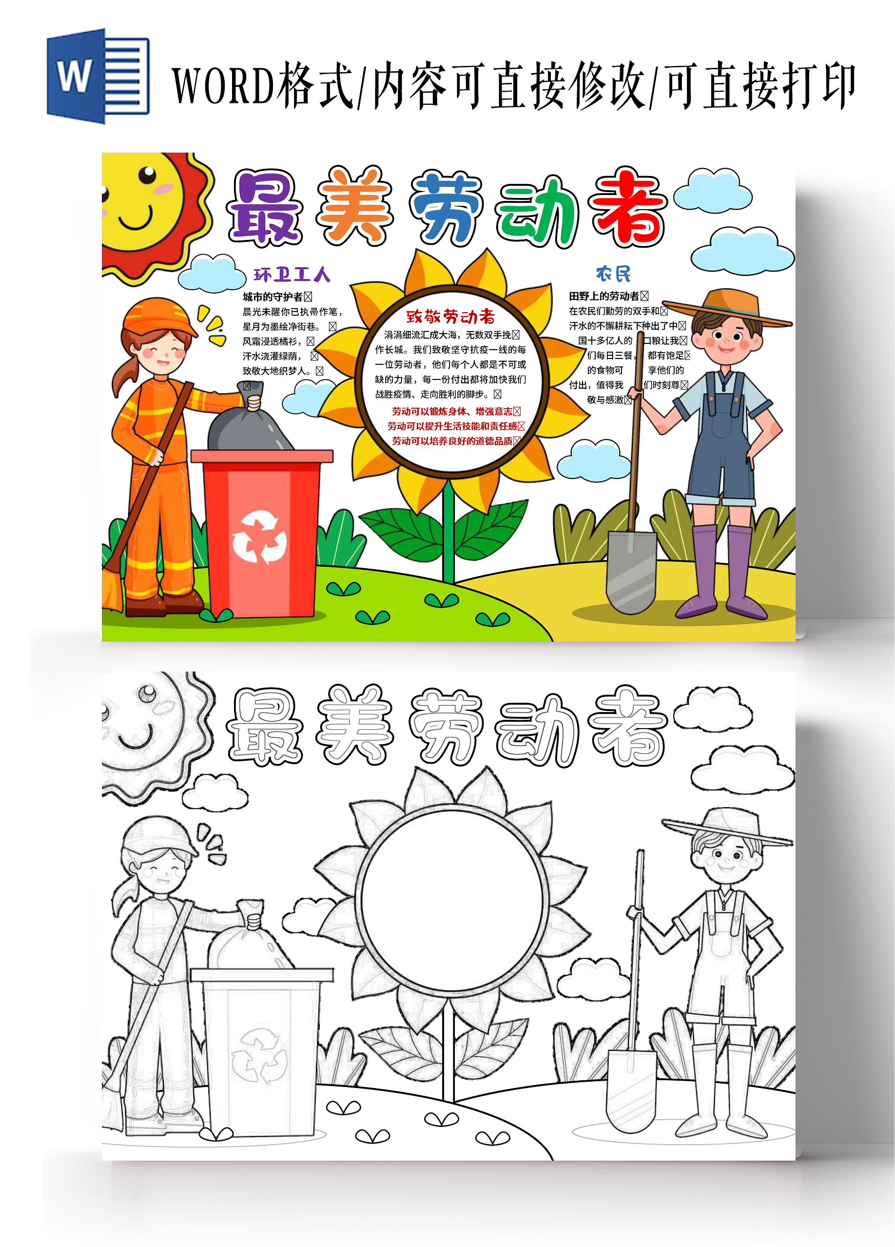 简约手绘风格最美劳动者小报手抄报五一小报手抄报劳动节