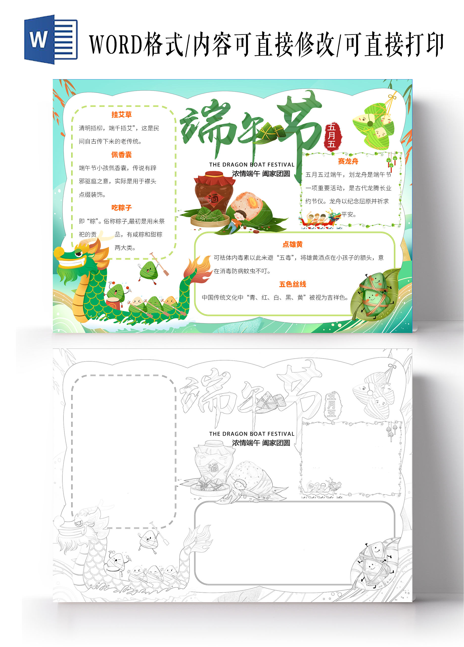 绿色卡通手绘端午节小报小学生手抄报