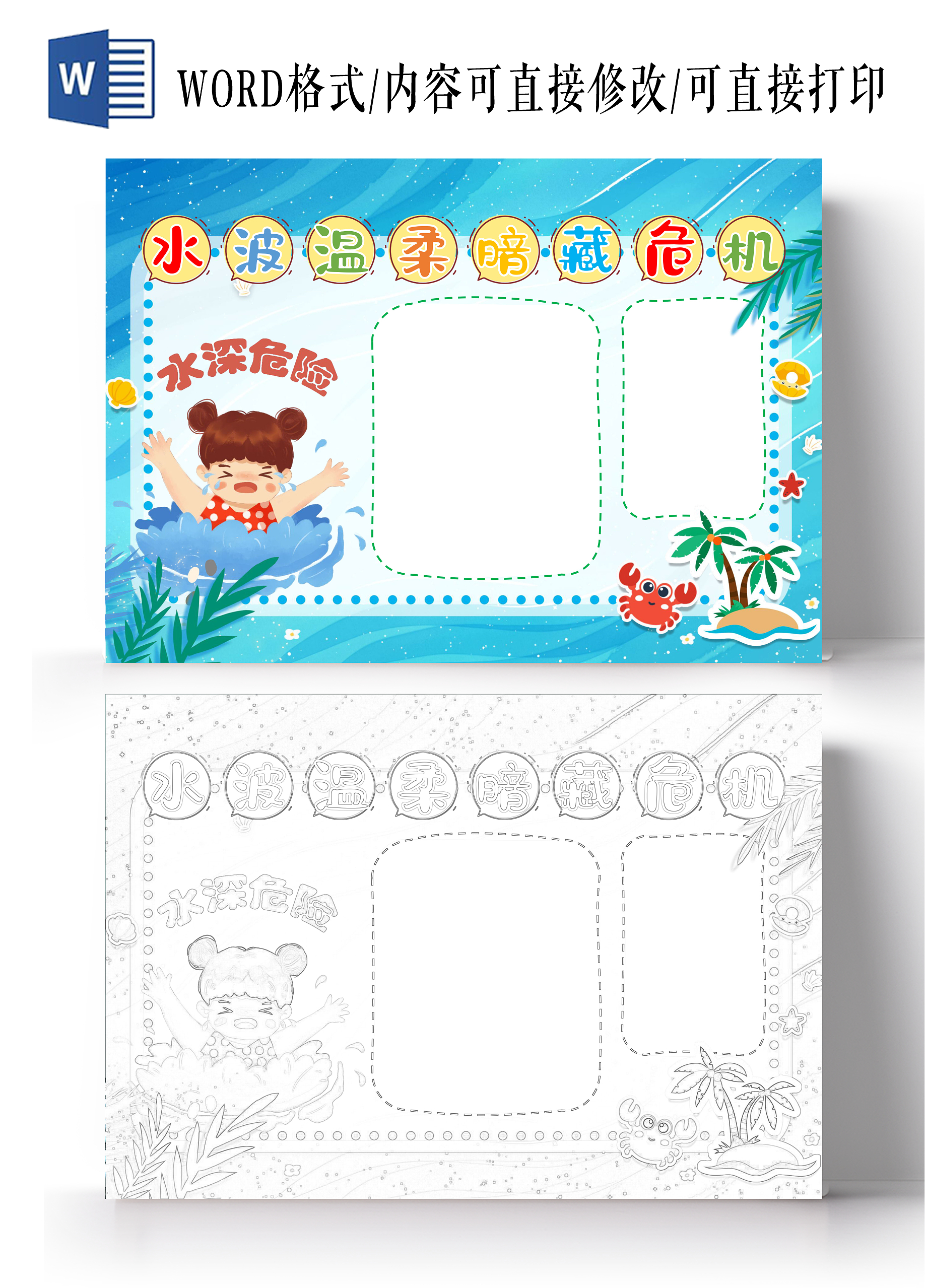 夏季防溺水安全游泳电子小报手抄报全国防灾减灾日