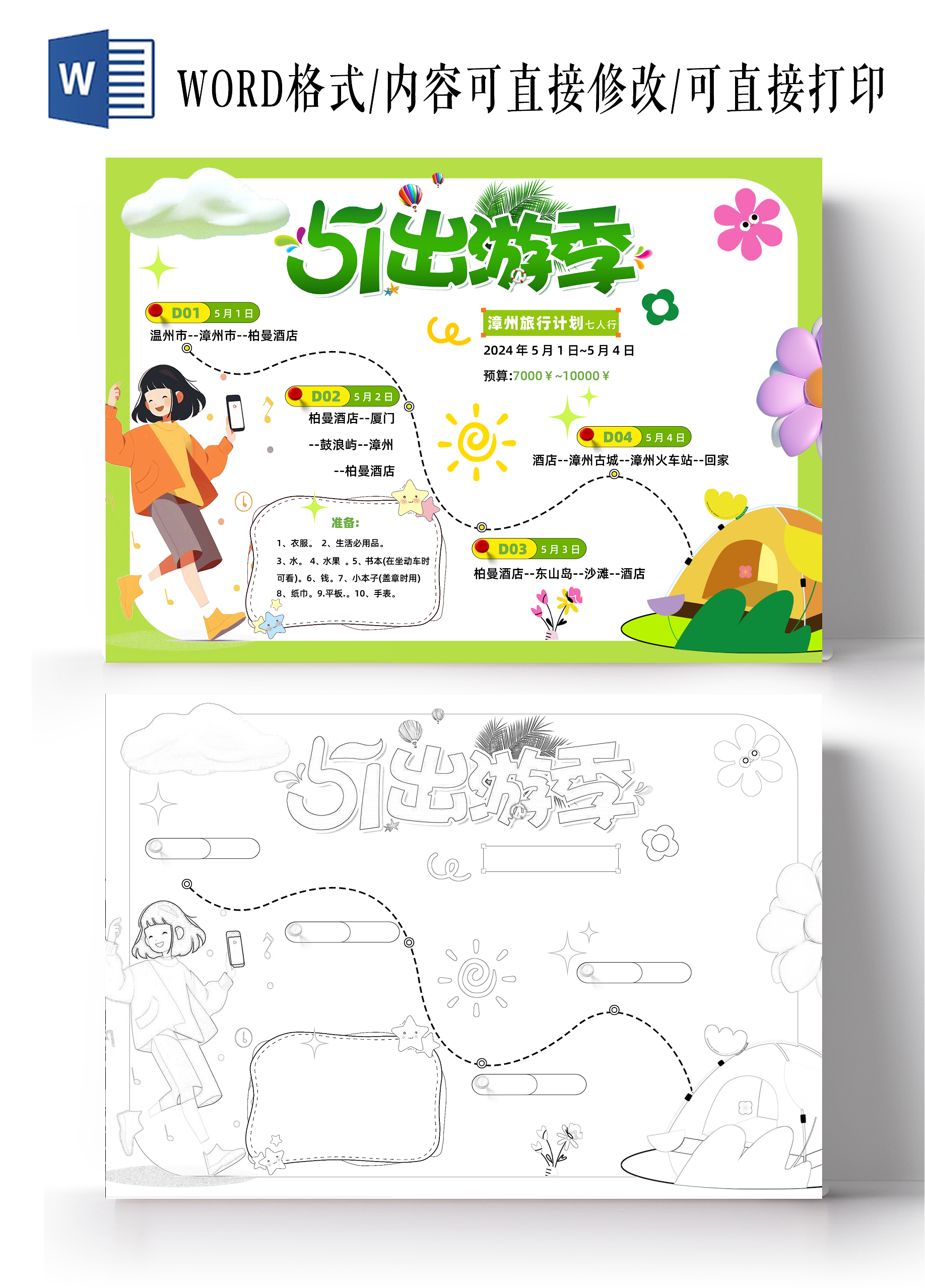 绿色卡通五一出游季手抄报小报劳动节电子报模板