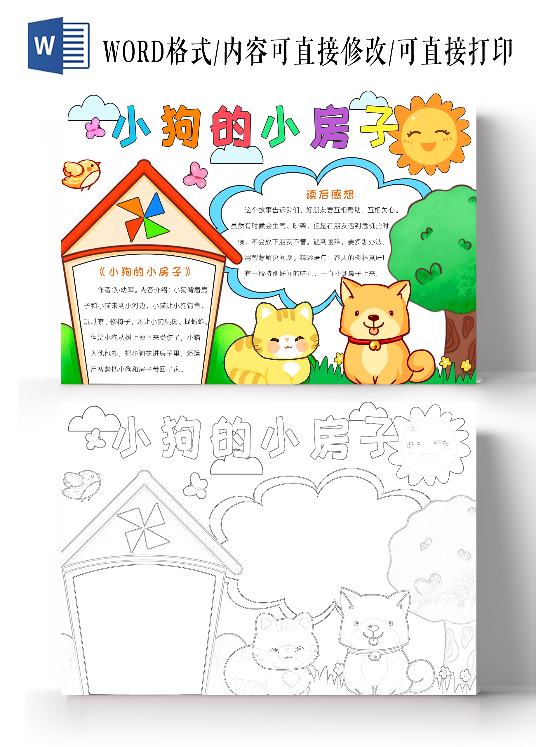 阅读读书读书卡片阅读好书推荐彩色卡通小狗的小房子小报手抄报读书手抄报读书分享