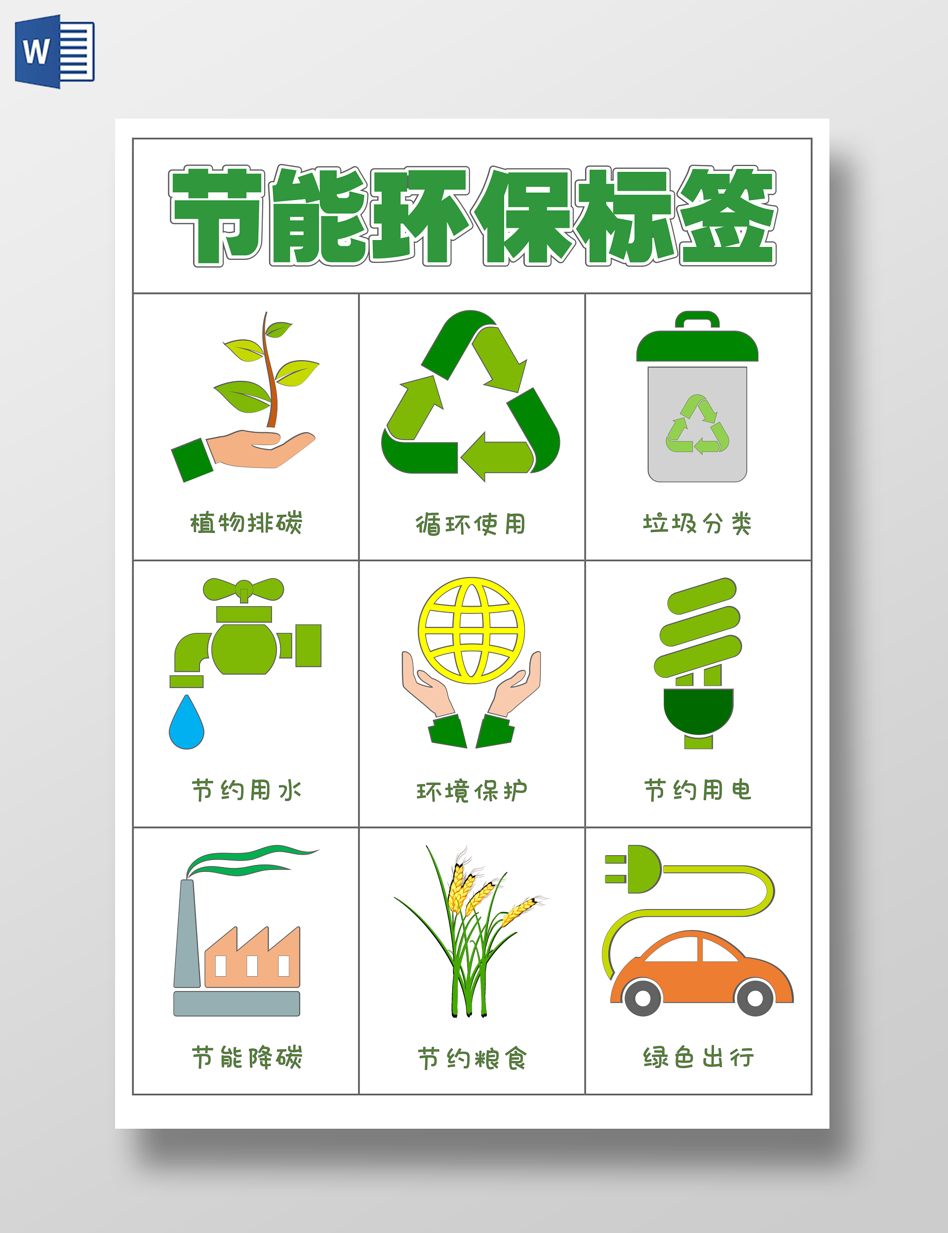 简约手绘节能手抄报节能宣传周绿色环保