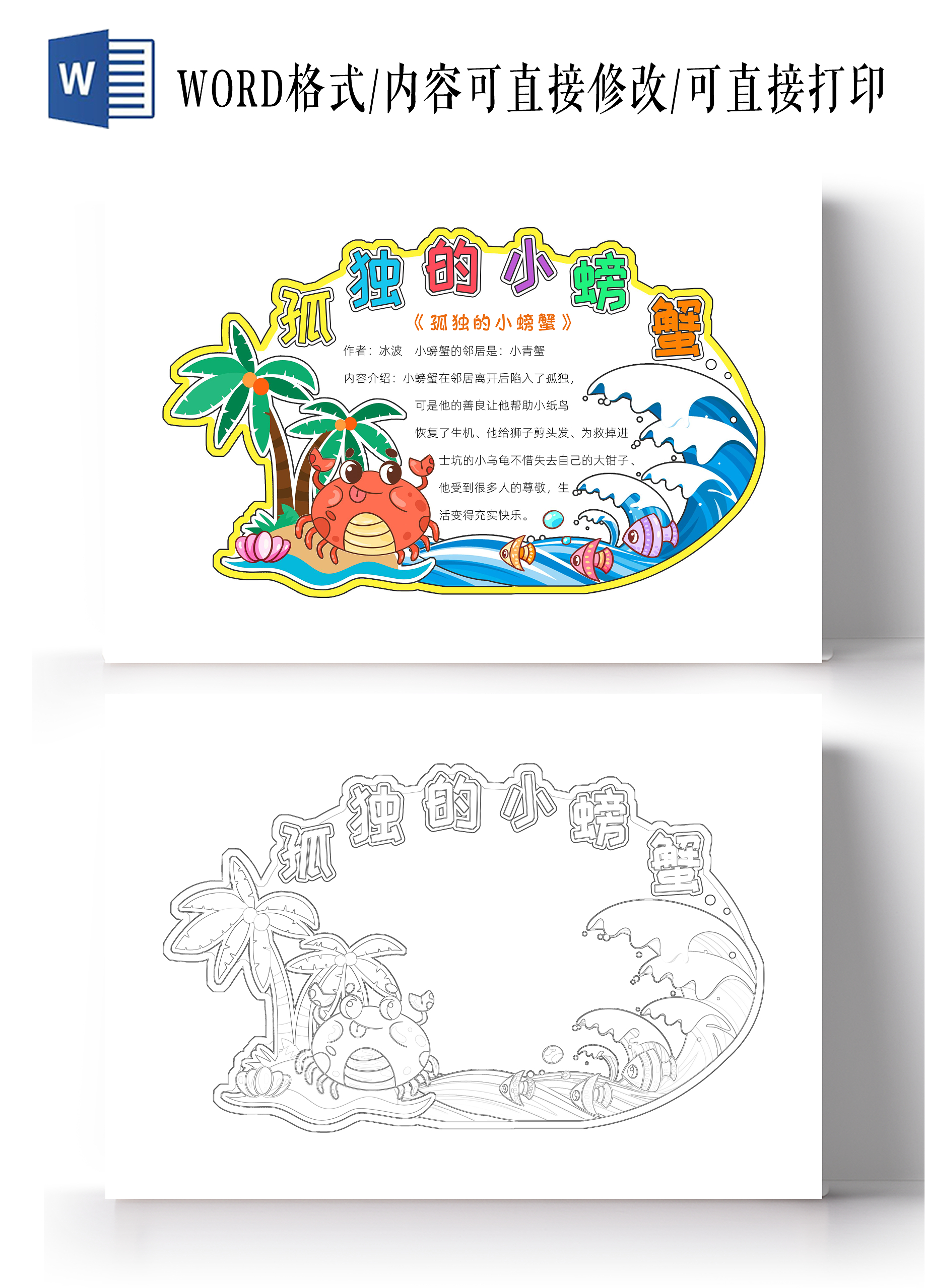 阅读读书读书卡片阅读彩色卡通孤独的小螃蟹读书卡小报手抄报读书手抄报读书分享