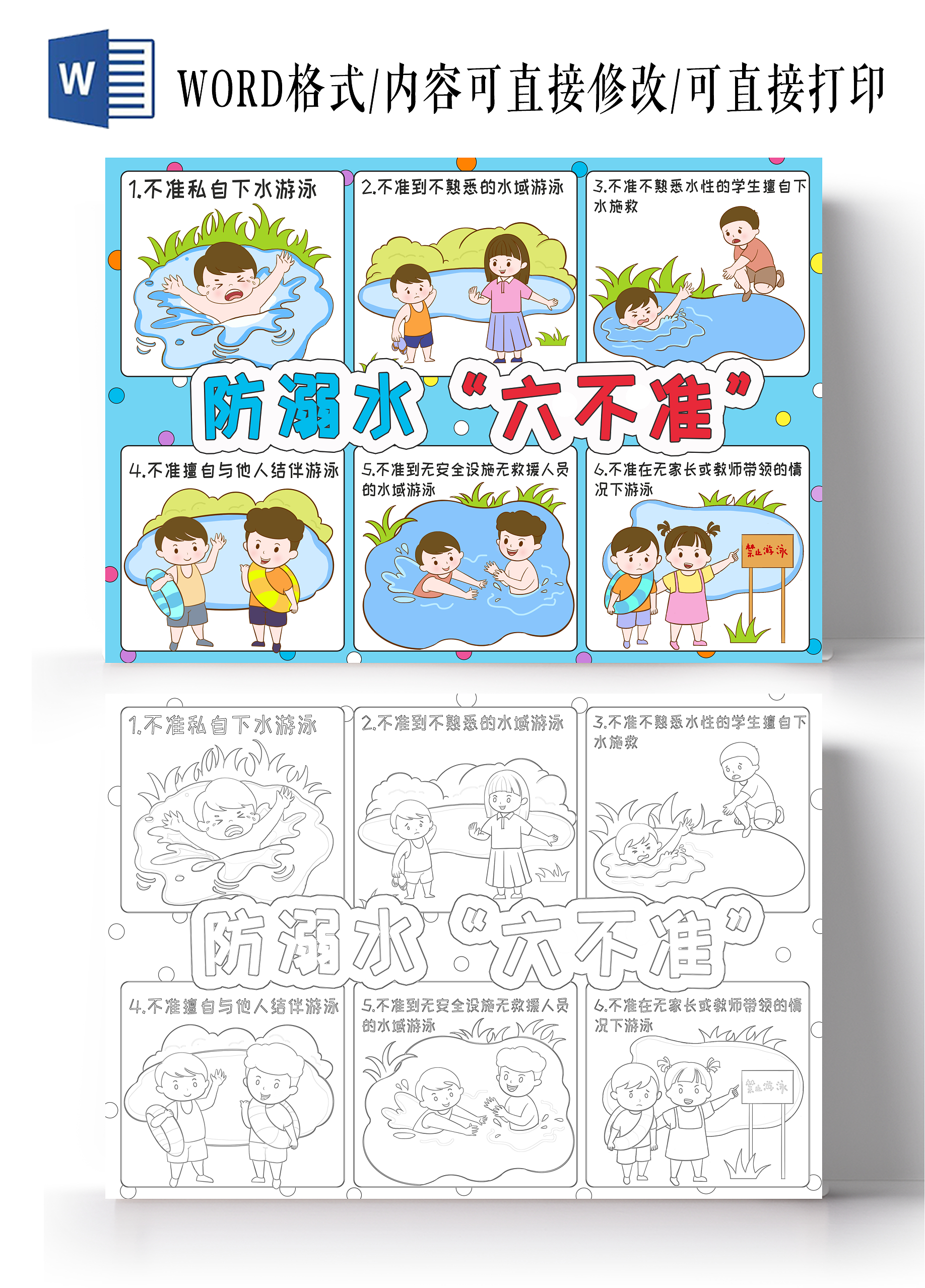 蓝色卡通防溺水六不准小报手抄报小学生手抄报全国防灾减灾日