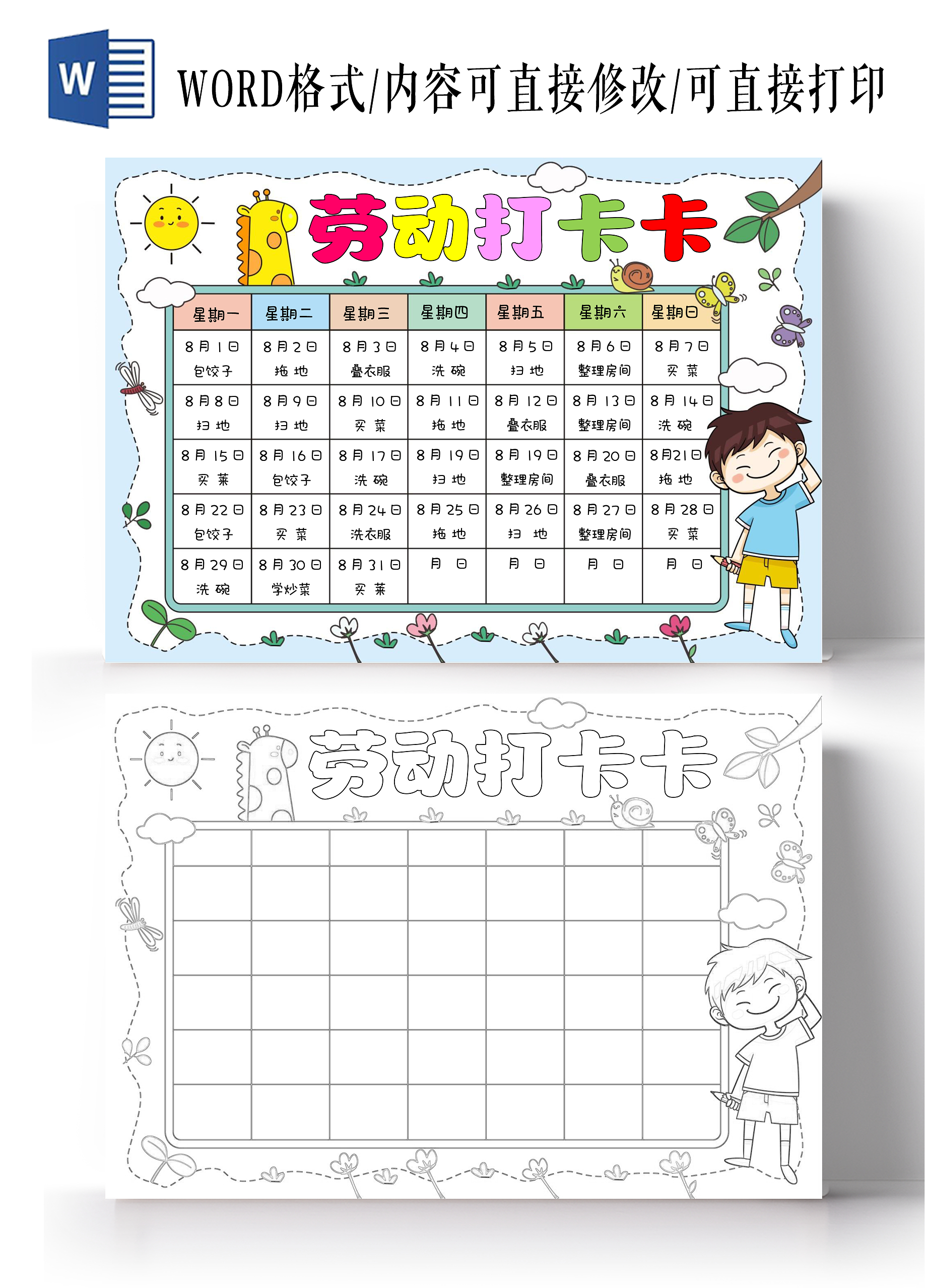五一手绘卡通劳动打卡卡手抄报劳动节