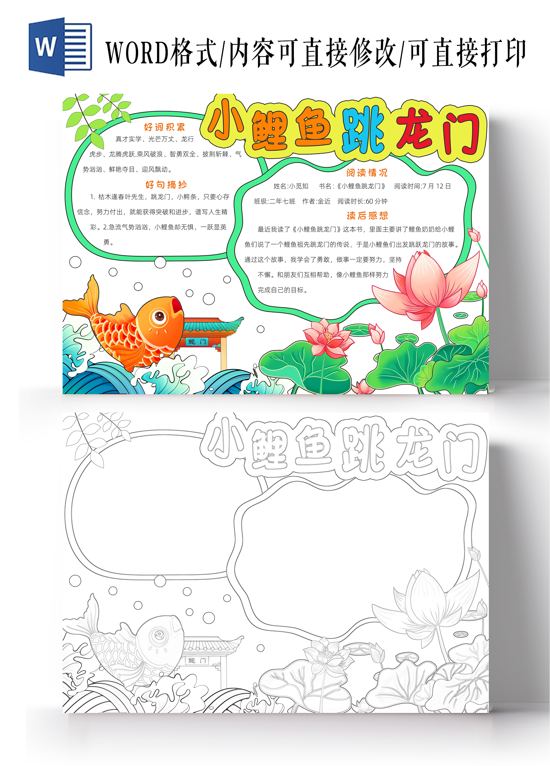 阅读读书读书卡片阅读好书推荐绿色卡通小鲤鱼跳龙门小报手抄报读书手抄报读书分享