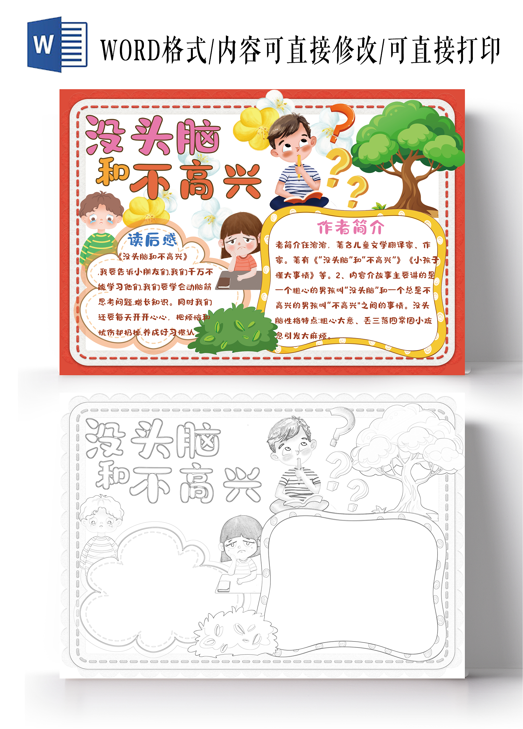 阅读读书绘本电子小报手抄报读书分享读书小报