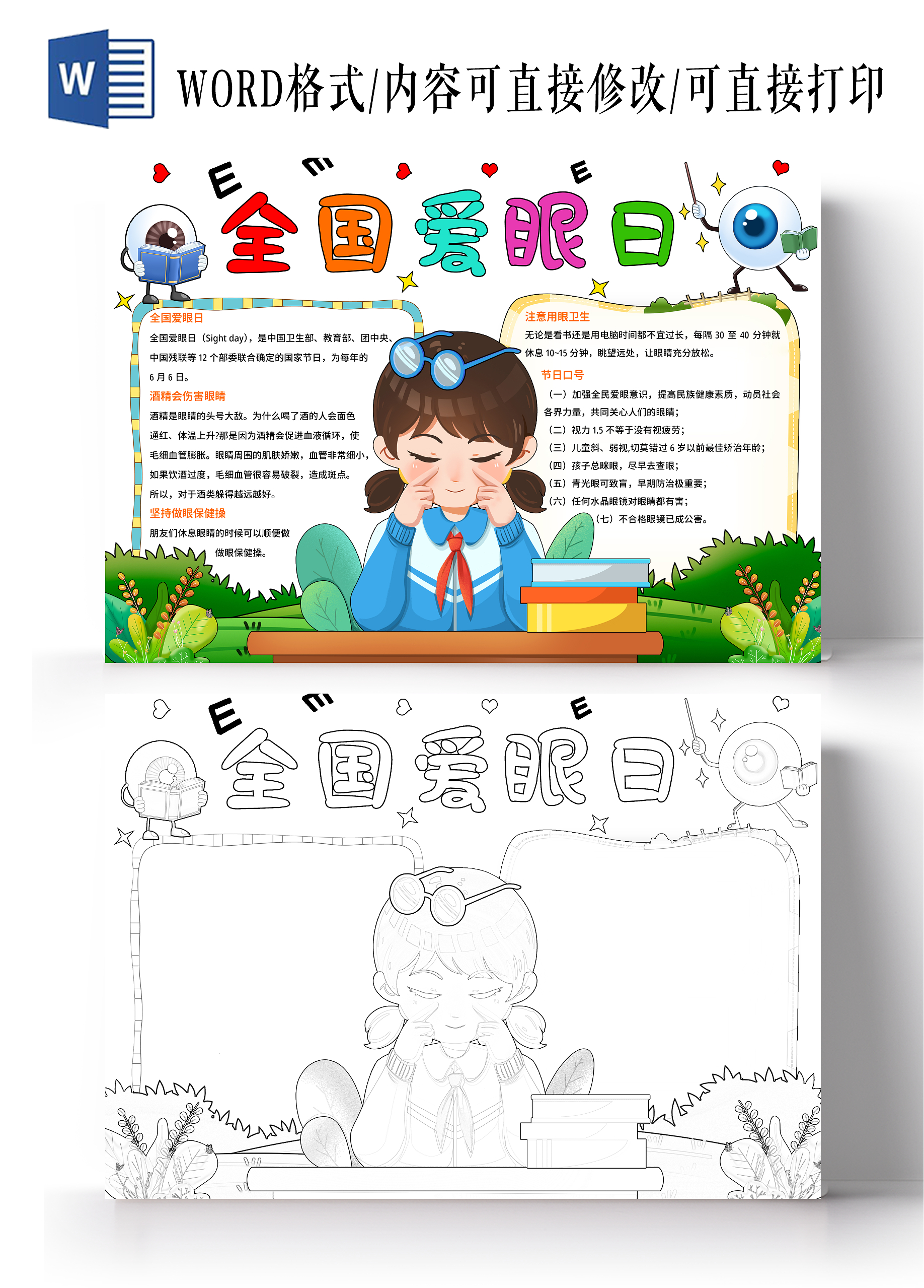 绿色卡通手绘全国爱眼日小报手抄报小学生手抄报
