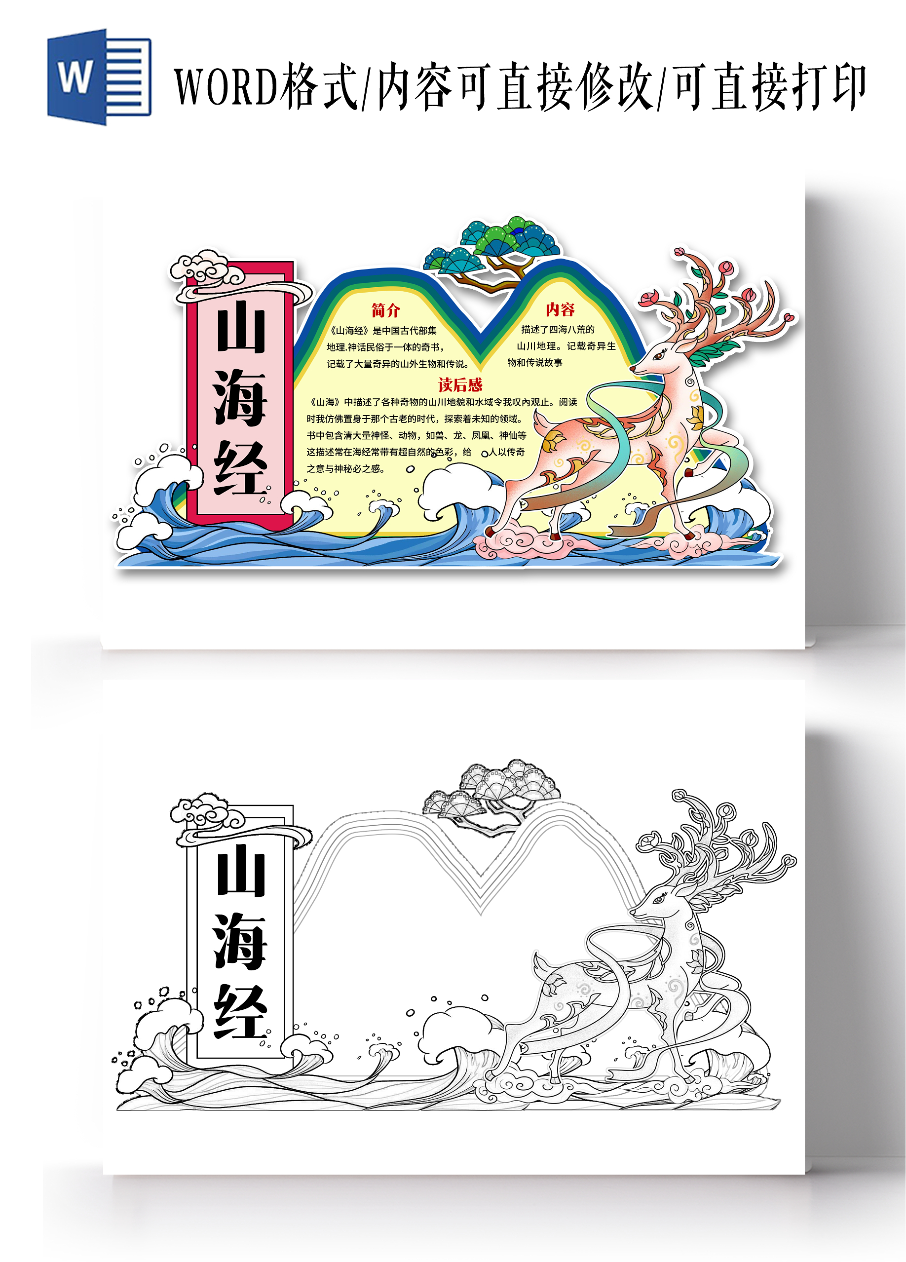 阅读读书读书卡片阅读蓝色国潮风山海经读书卡小报手抄报读书分享
