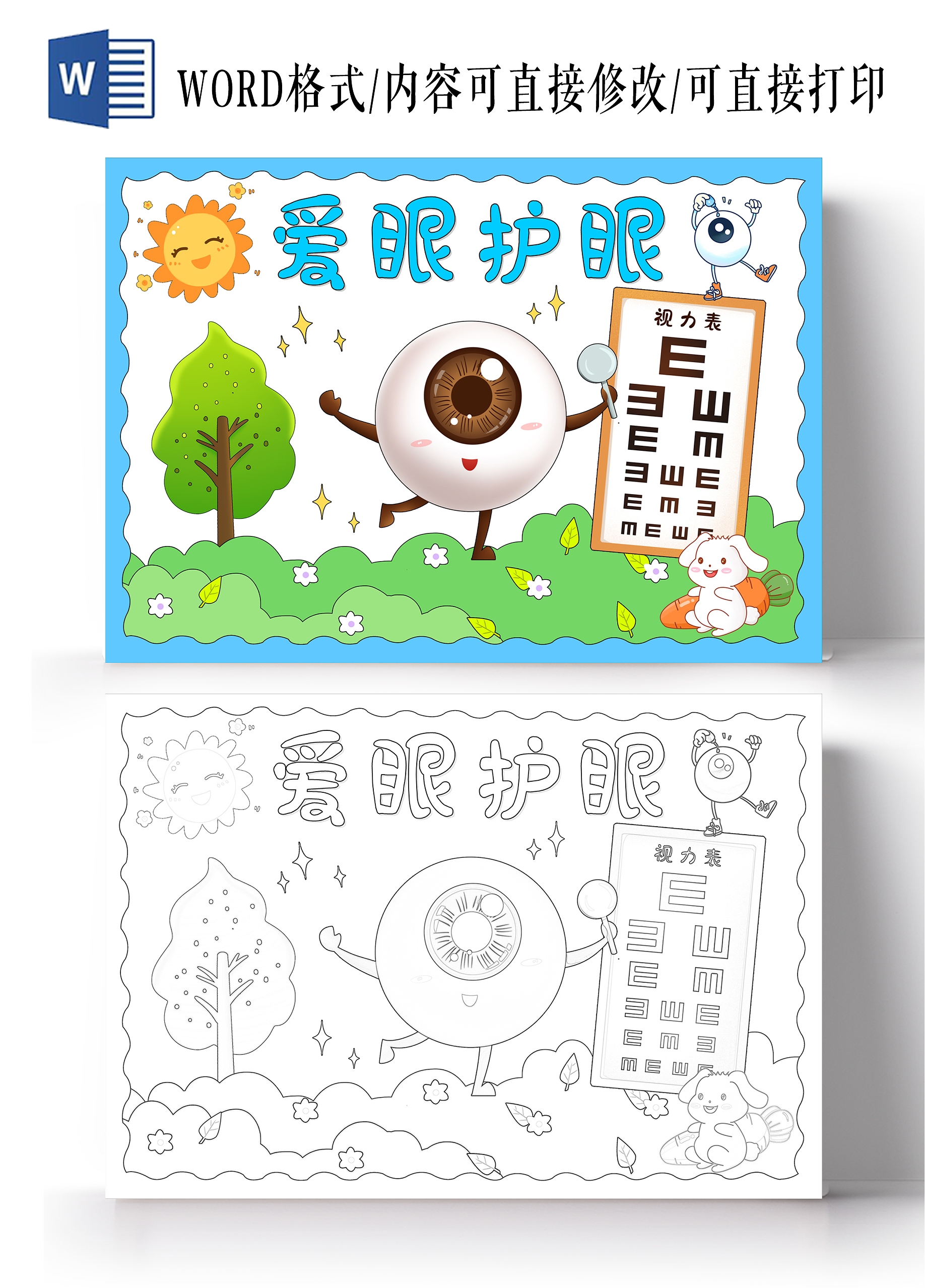 蓝绿色卡通手绘爱眼护眼保护眼睛小报手抄报小学生手抄报全国爱眼日