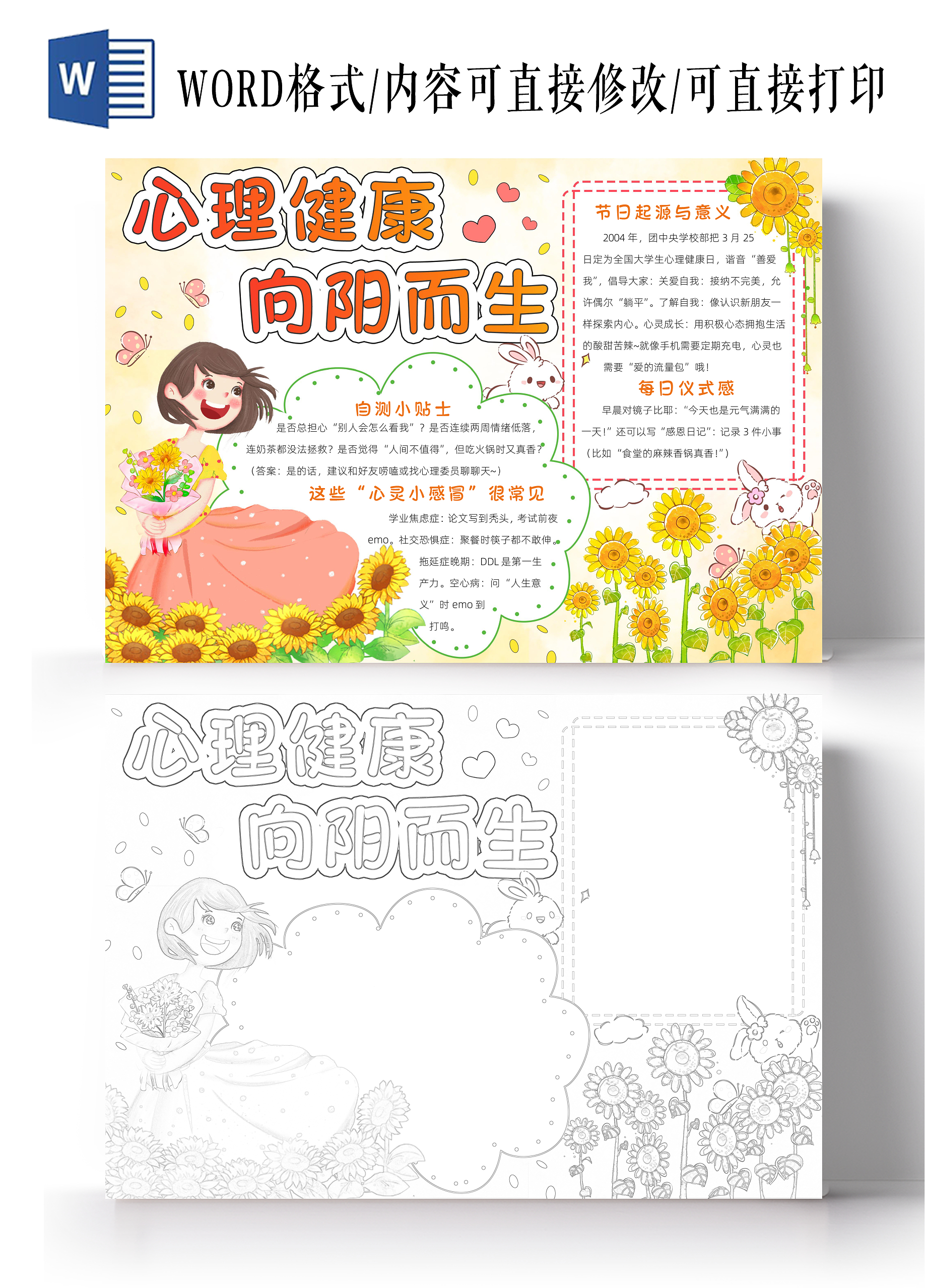 橘色卡通心理健康向阳而生小报手抄报小学生手抄报大学生心理健康日