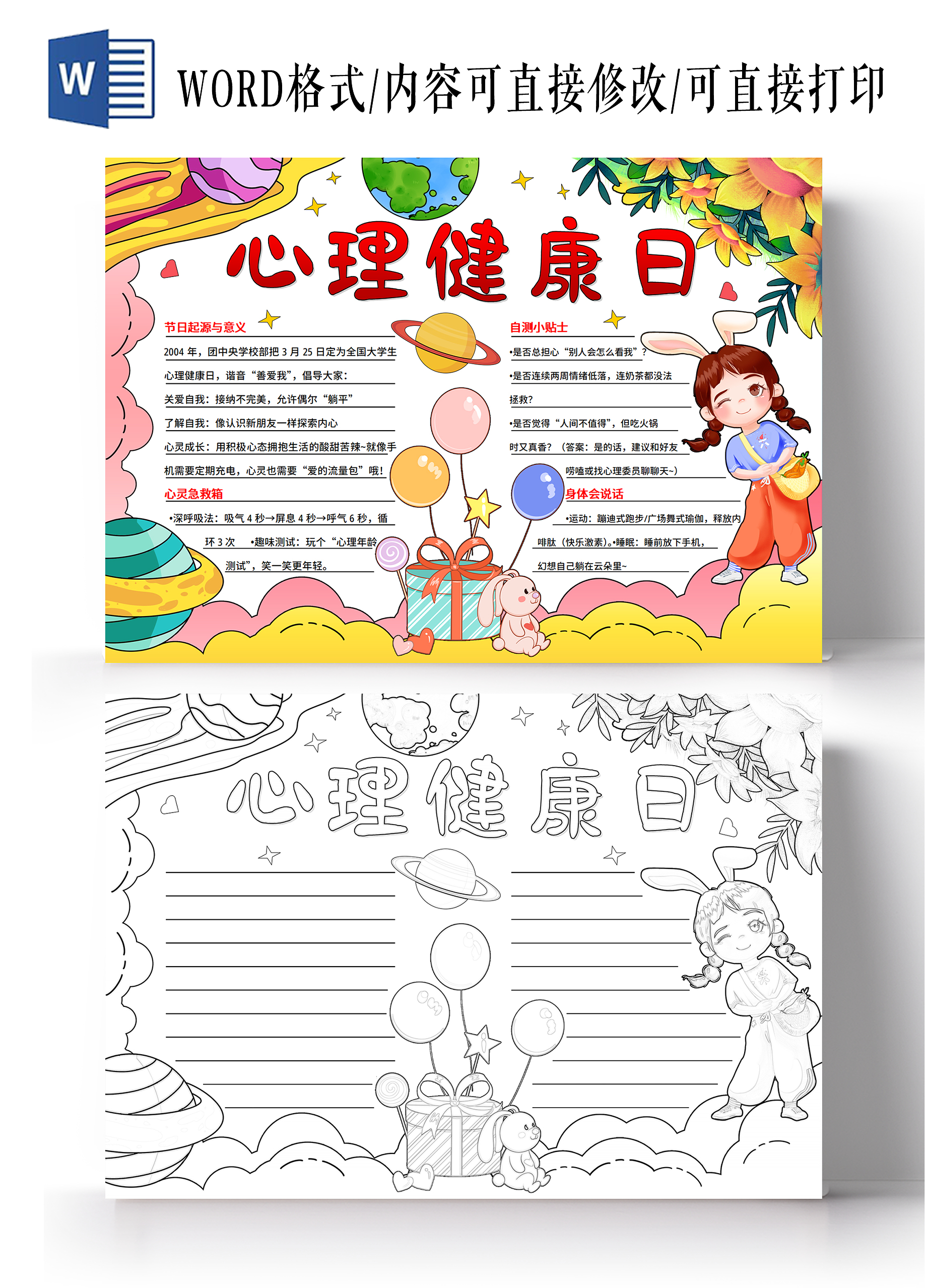 黄色卡通手绘心理健康日大学生心理健康日小报手抄报小学生手抄报