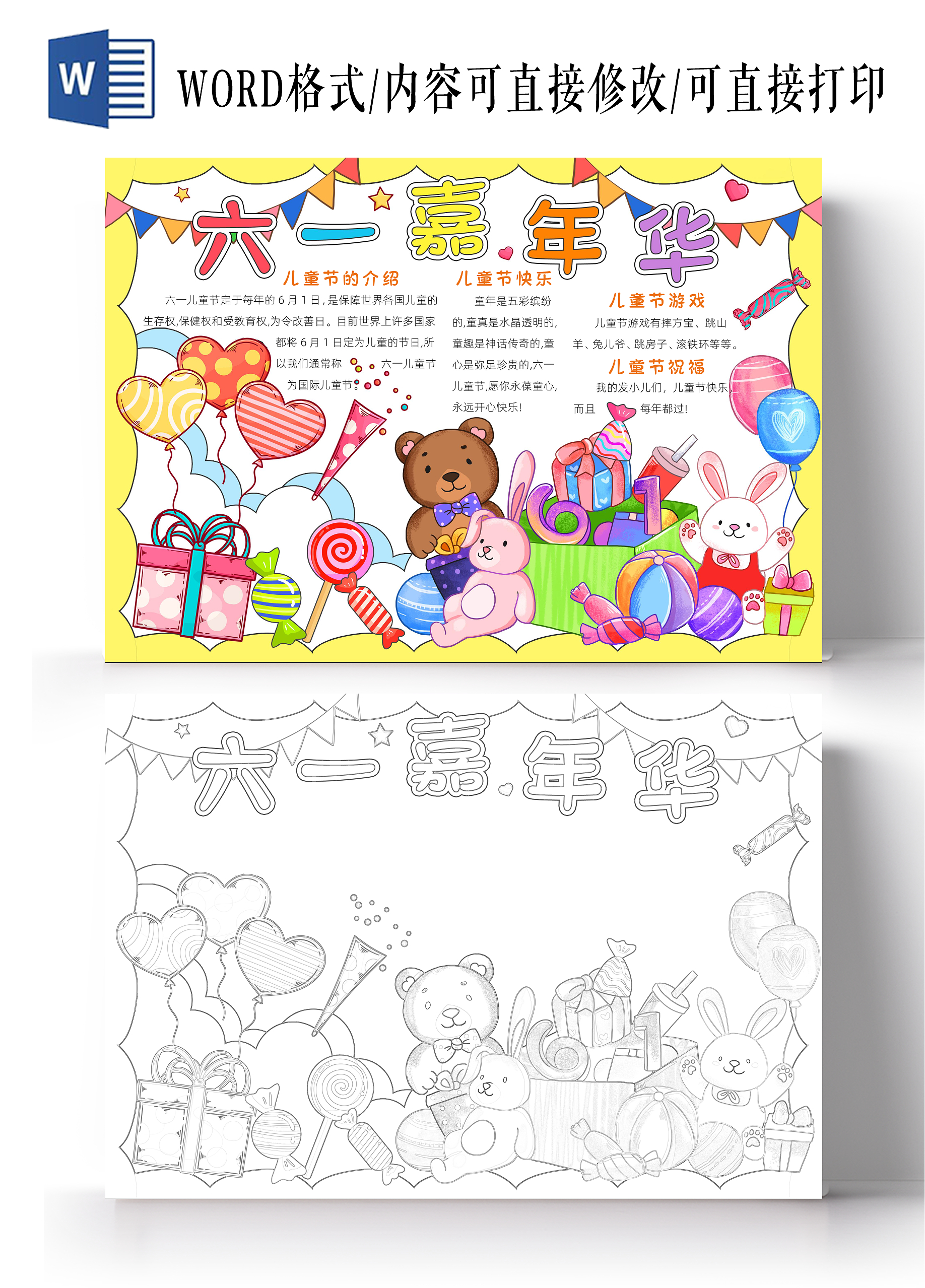 彩色卡通六一嘉年华小报手抄报小学生手抄报六一儿童节