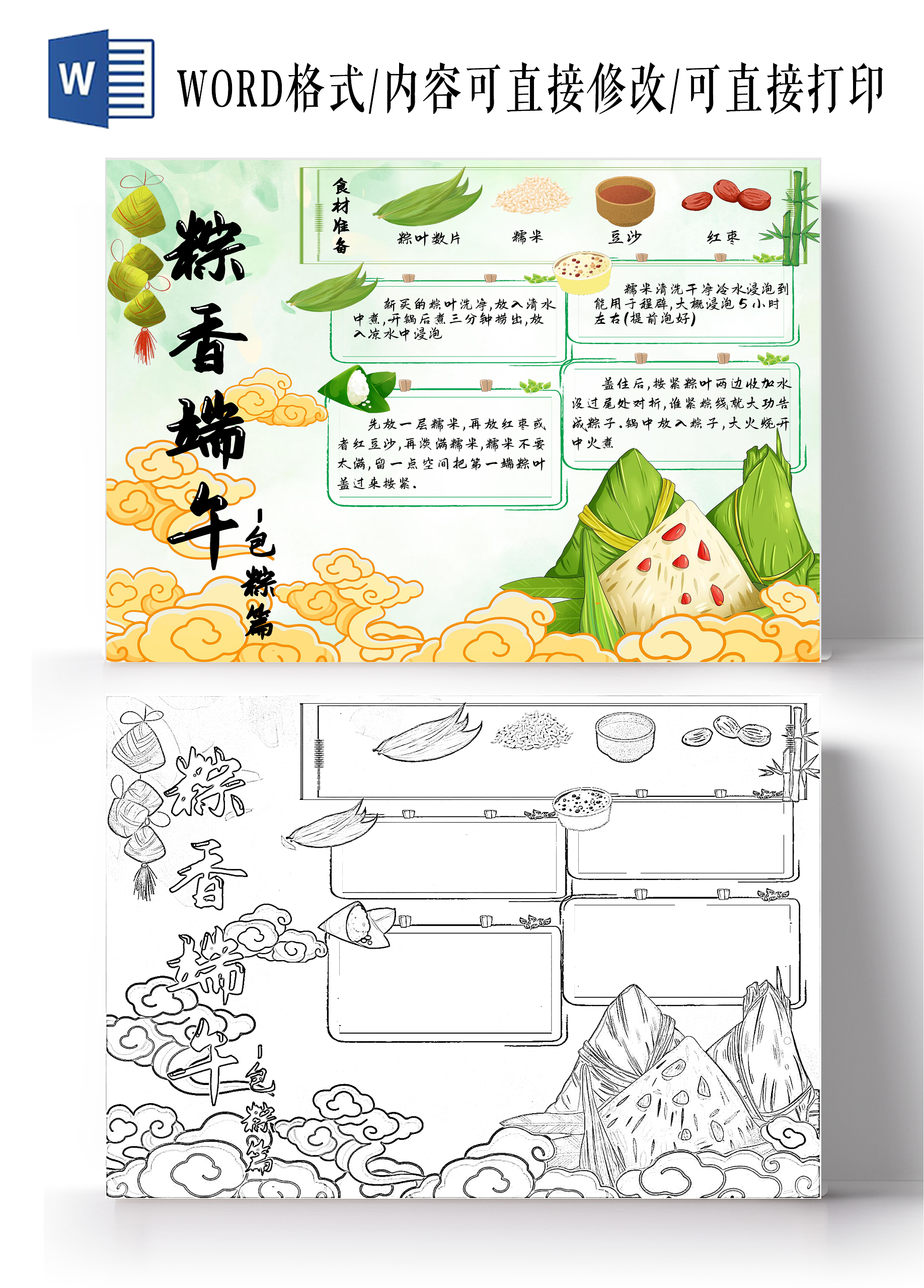 粽香端午——包粽篇端午节端午节