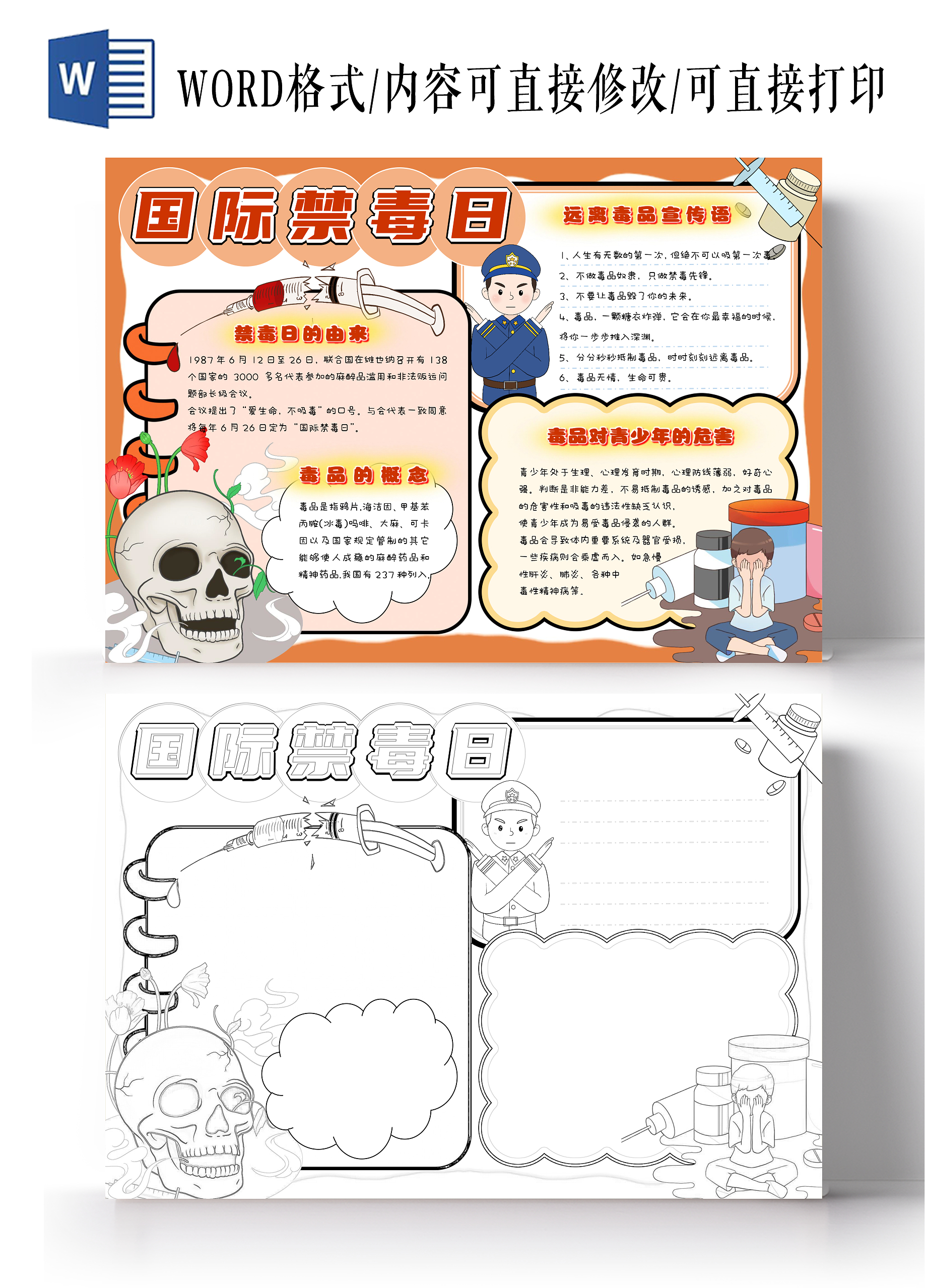 国际禁毒日远离毒品宣传语珍爱生命远离毒品卡通手抄报