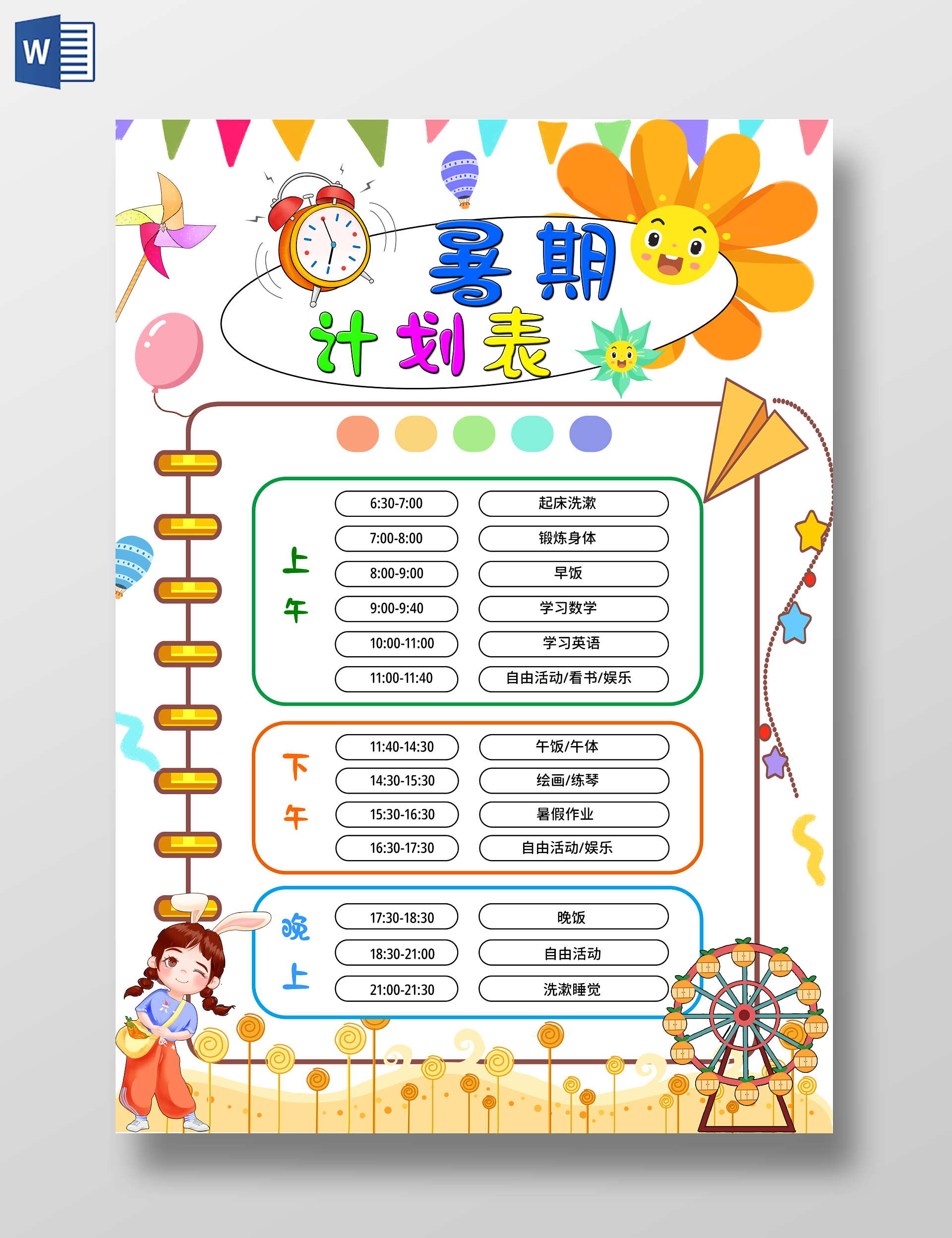 暑假时间表假期计划表作息时间表橘色卡通暑期计划表小报手抄报小学生手抄报暑假计划表