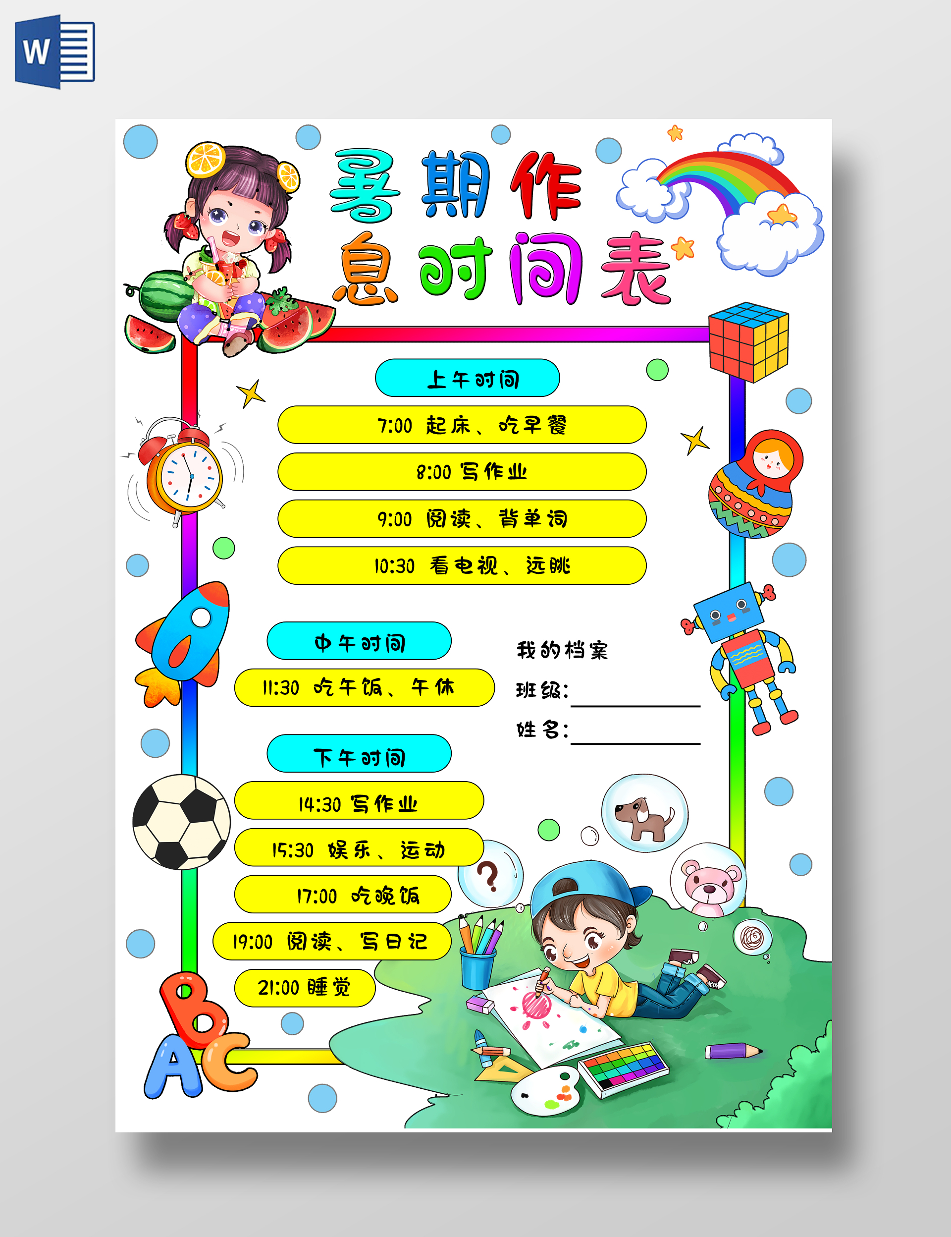 暑期计划表暑假时间表假期计划表绿色卡通手绘暑期作息时间表小报手抄报小学生手抄报暑假计划表