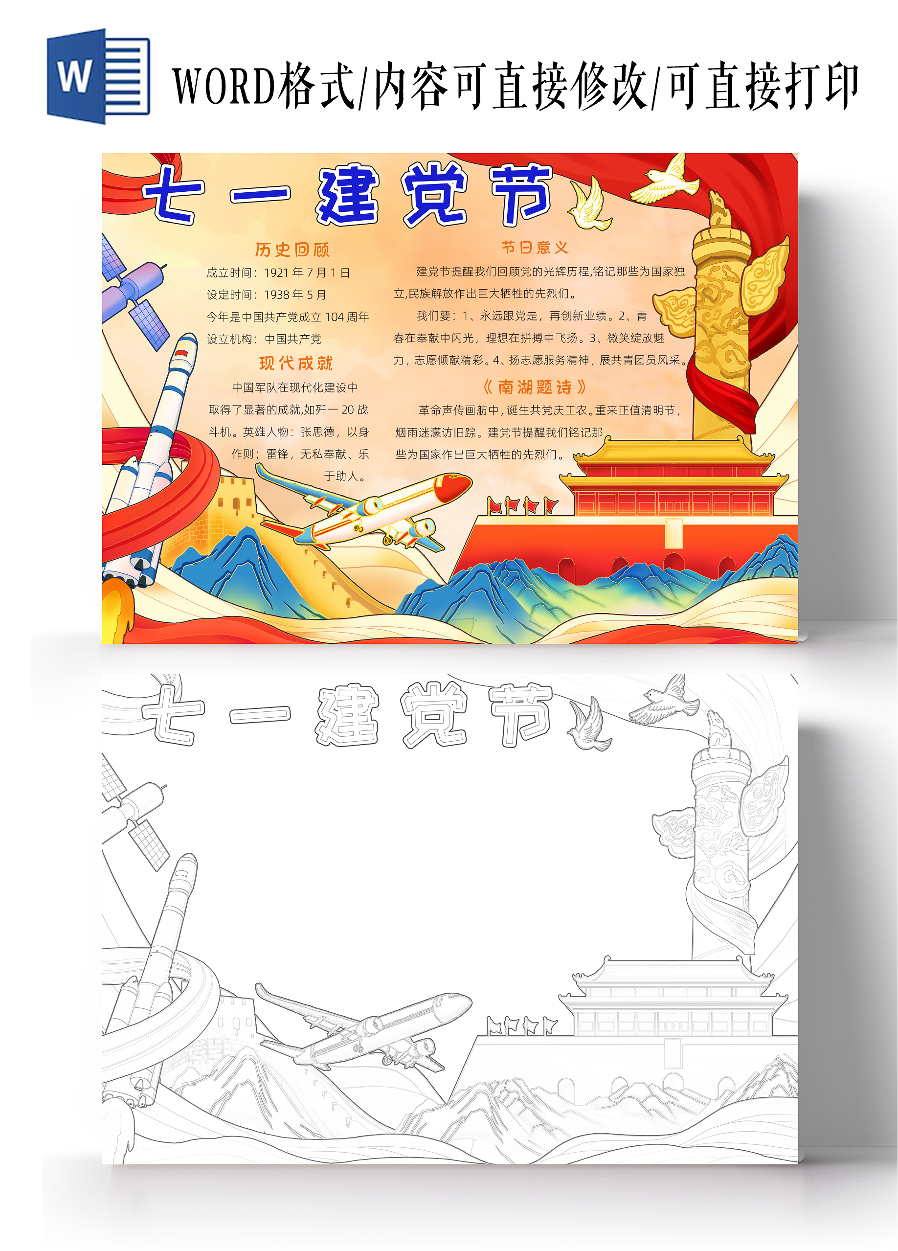 红色卡通七一建党节小报手抄报卡通小报手抄报