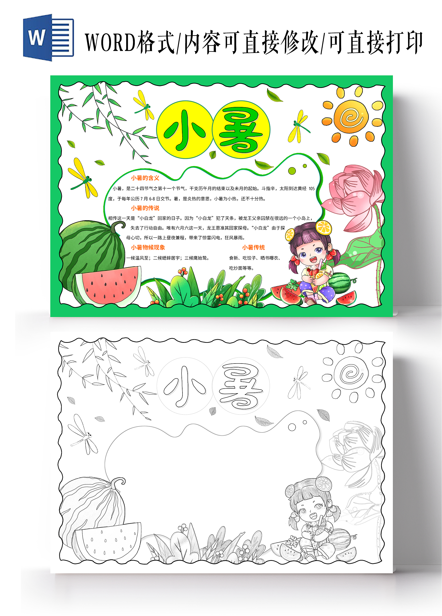 简约手绘绿色卡通小暑小报手抄报小学生手抄报