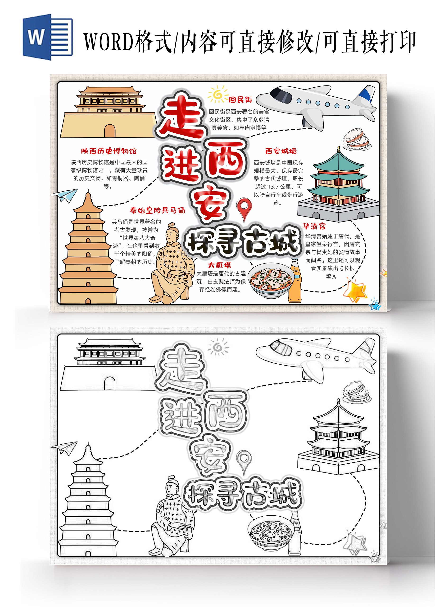 红色卡通手绘走进西安，探寻古城分享手抄报中国旅游日
