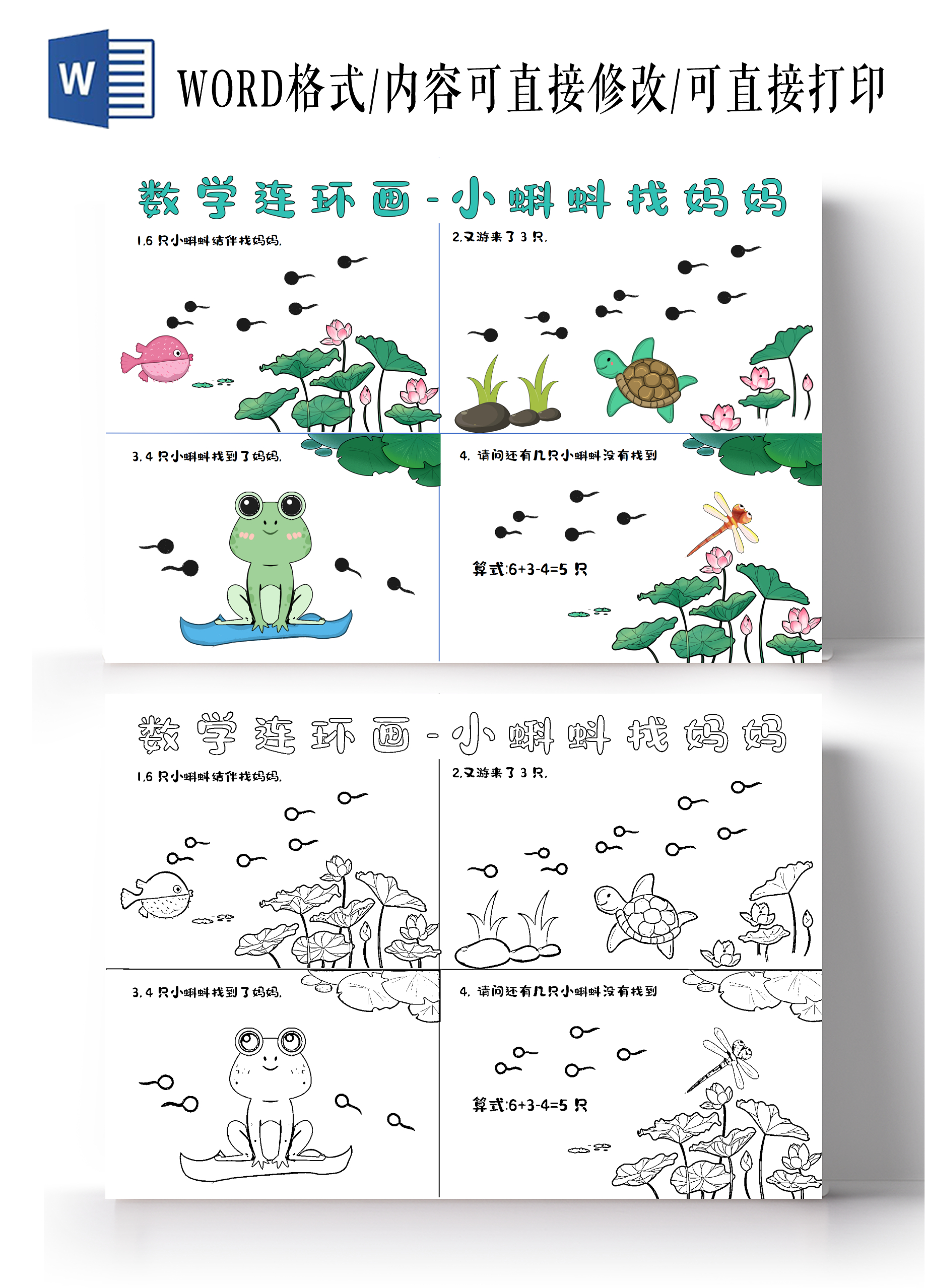 卡通手绘小蝌蚪找妈妈数学连环画小报手抄报