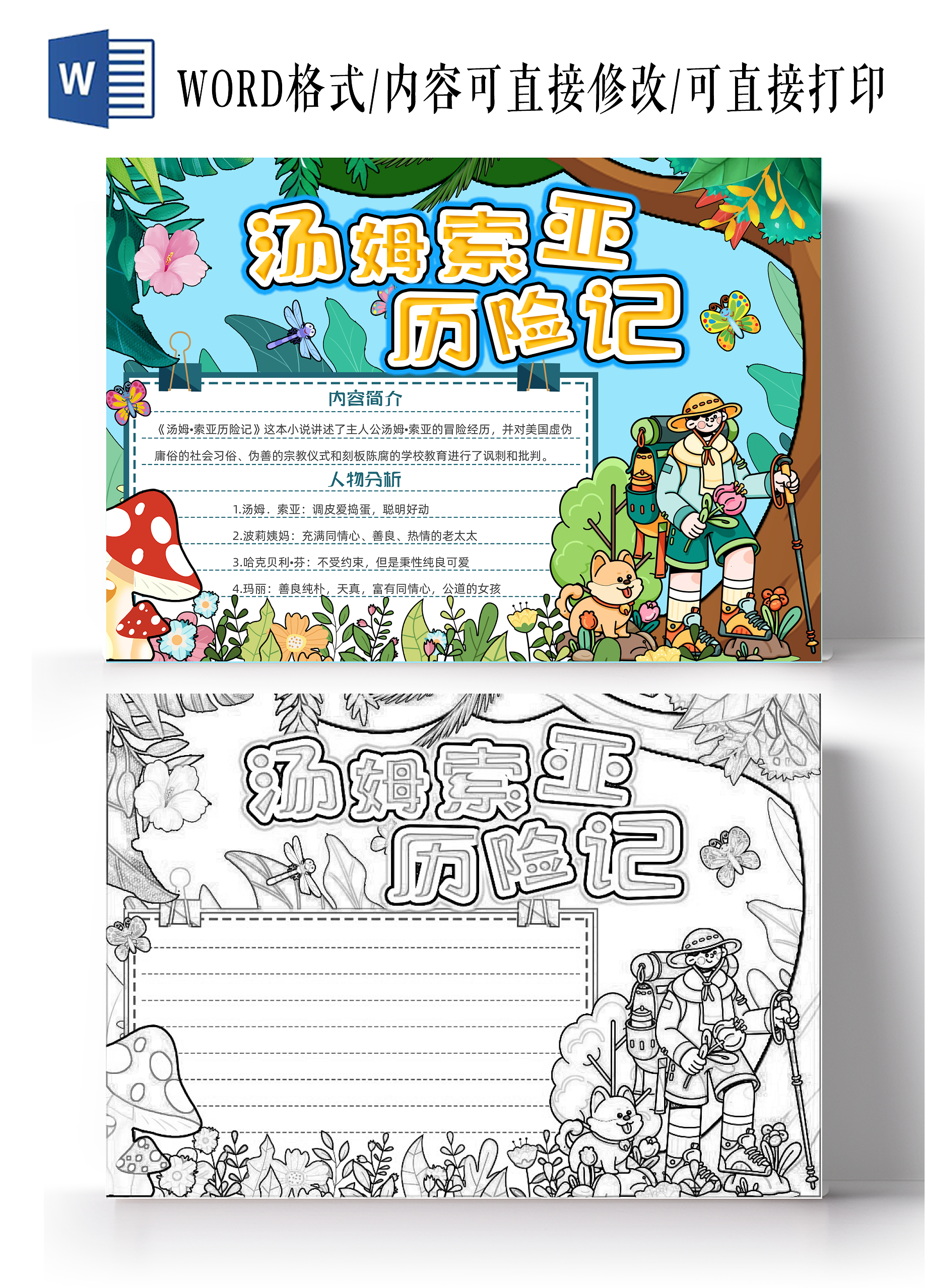 阅读绿色卡通手绘小清新汤姆索亚历险记读书手抄报读书分享