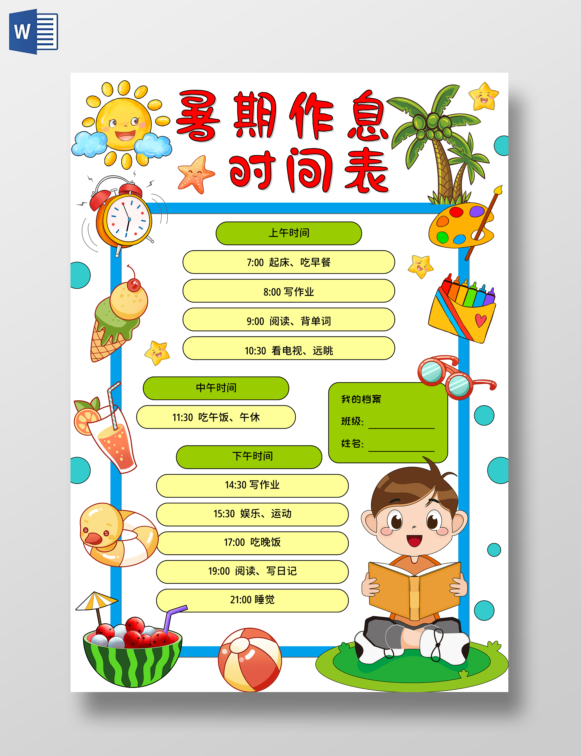 暑期计划表暑假时间表假期计划表绿色卡通手绘暑期作息时间表小报手抄报小学生手抄报暑假计划表