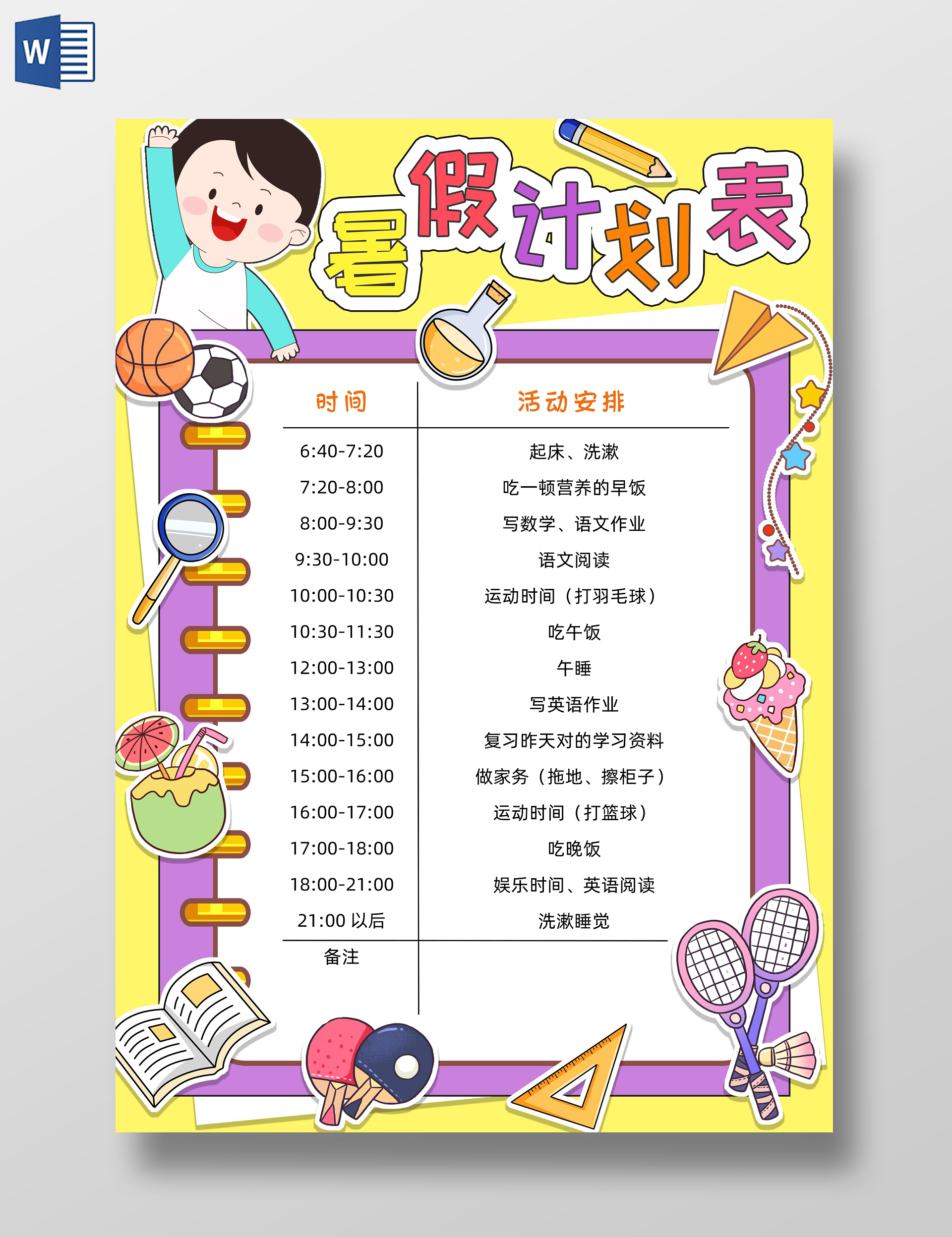 暑假作息时间表暑假时间表假期计划表彩色卡通暑期计划表小报卡通小报手抄报暑假计划表