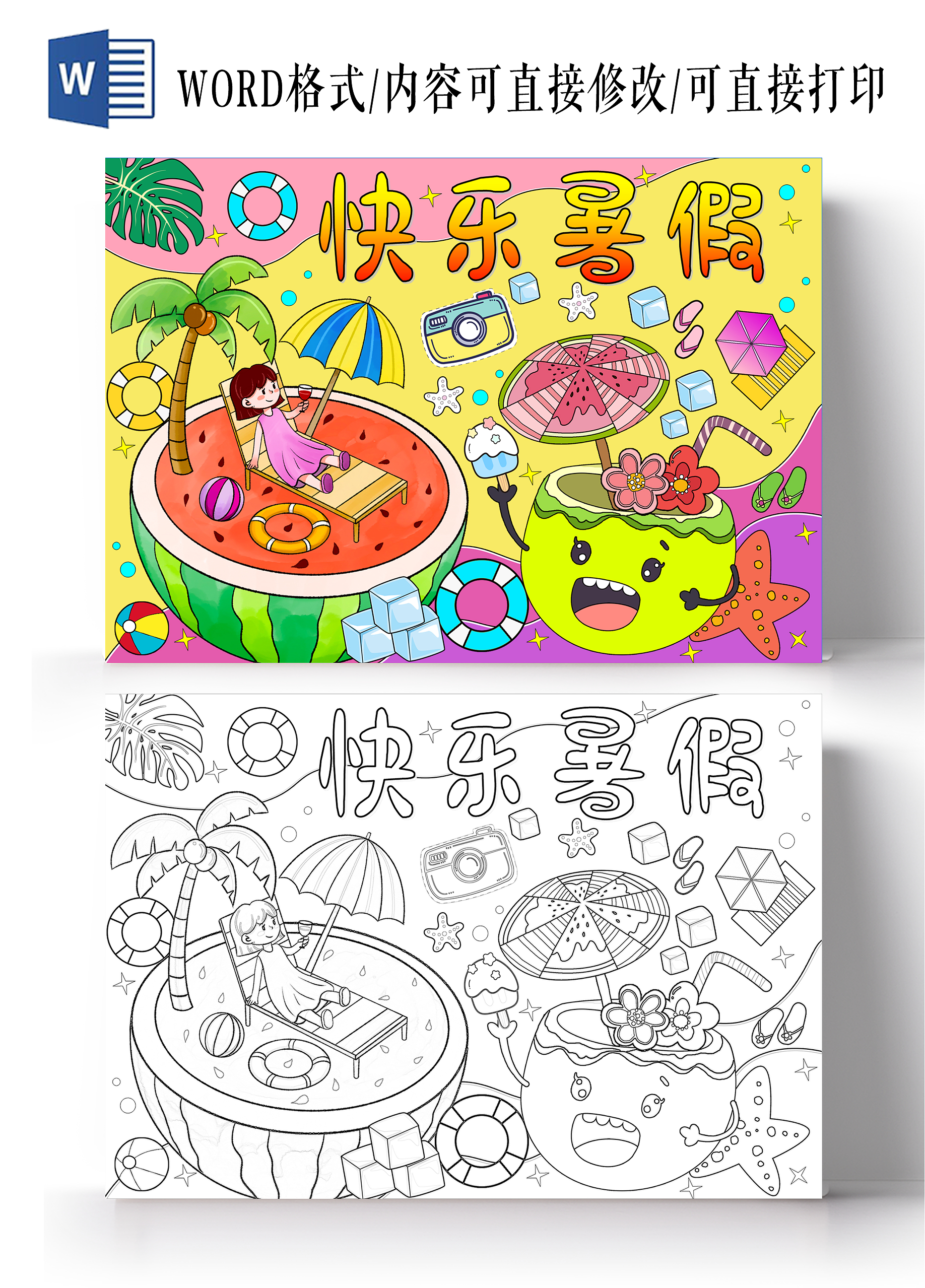 黄色卡通手绘空白快乐暑假小报手抄报小学生手抄报
