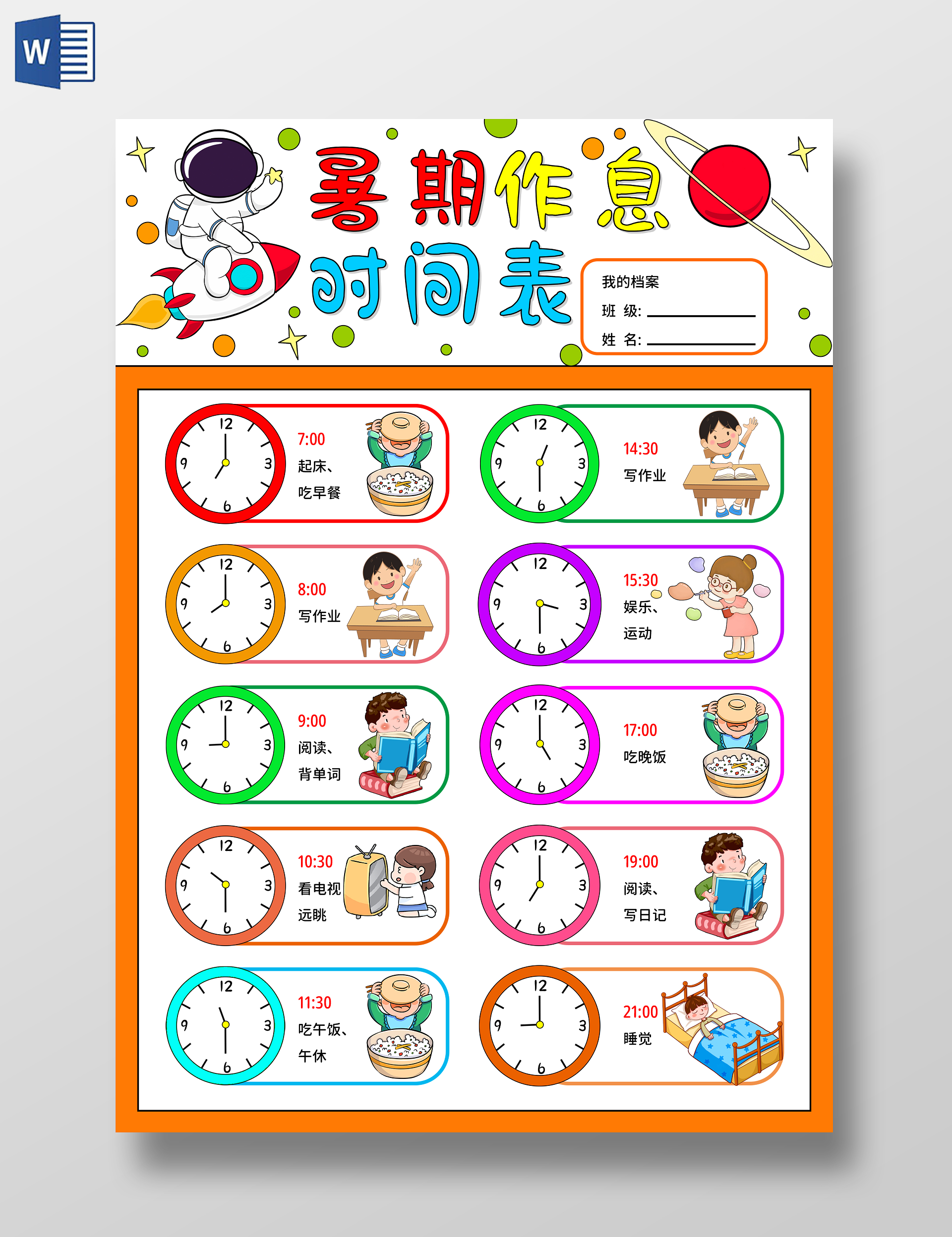 橘色卡通手绘暑期作息时间表小报手抄报小学生手抄报暑假计划表