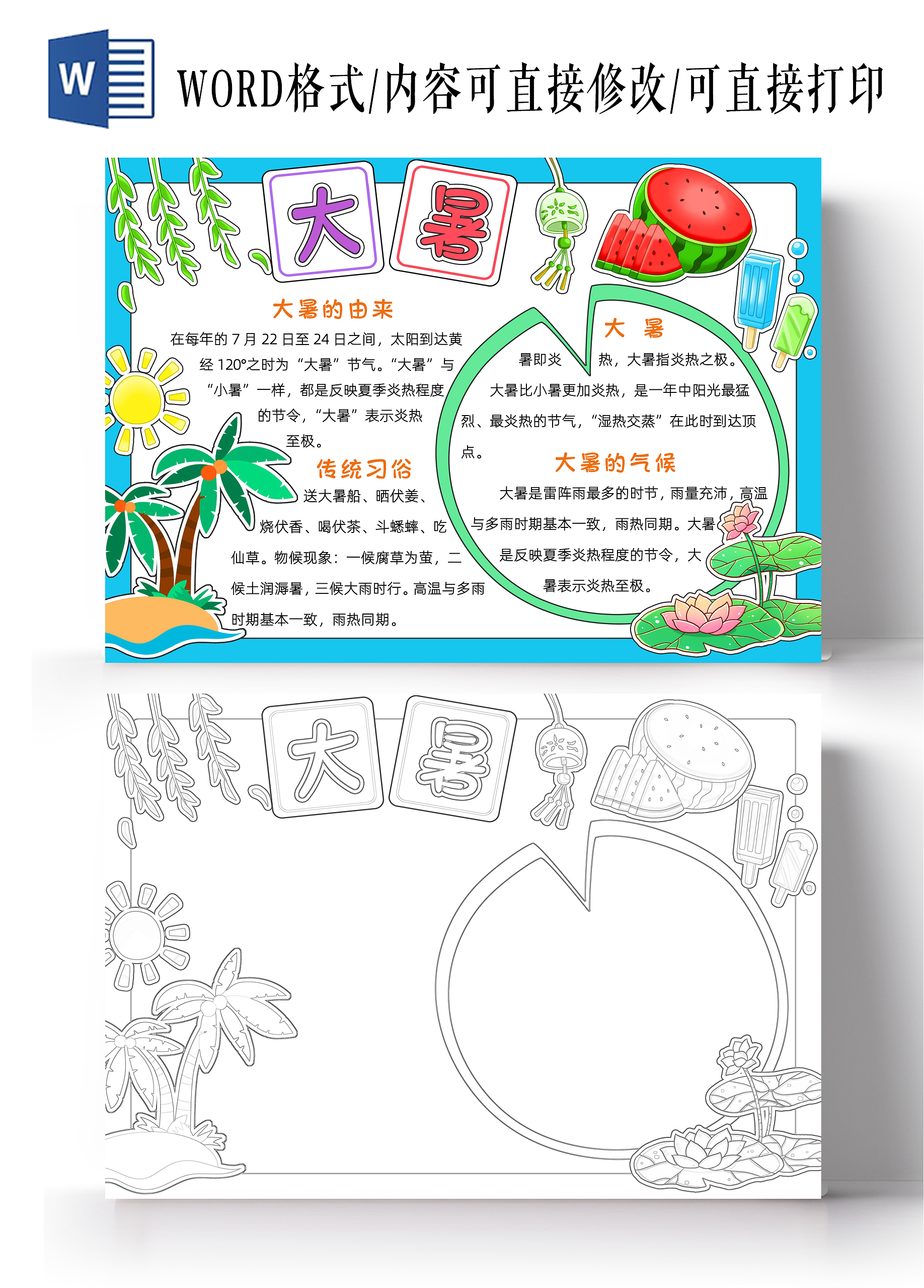 蓝色卡通大暑小报卡通小报手抄报二十四节气