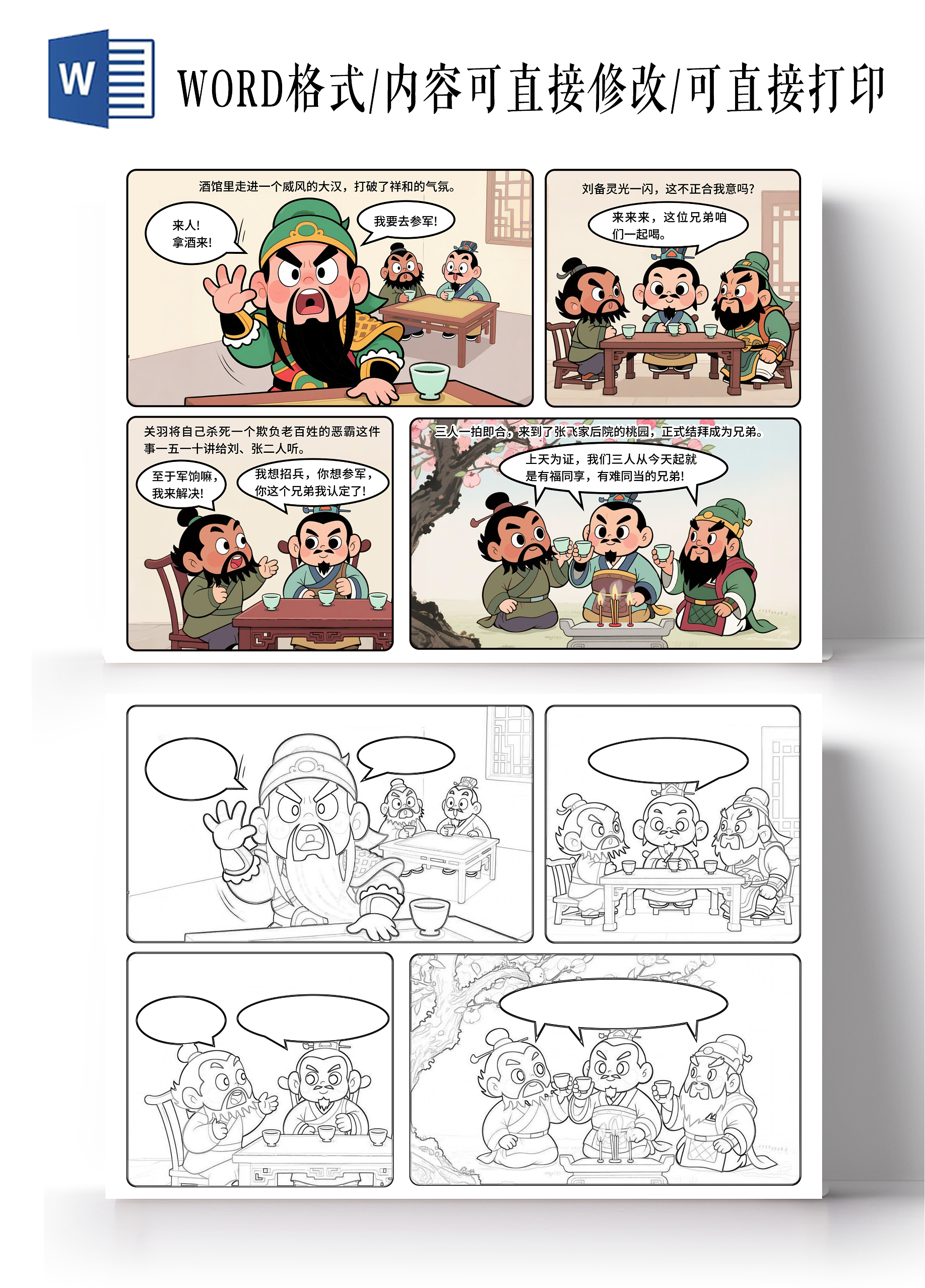 卡通漫画三国演义连环画四大名著连环画小报手抄报