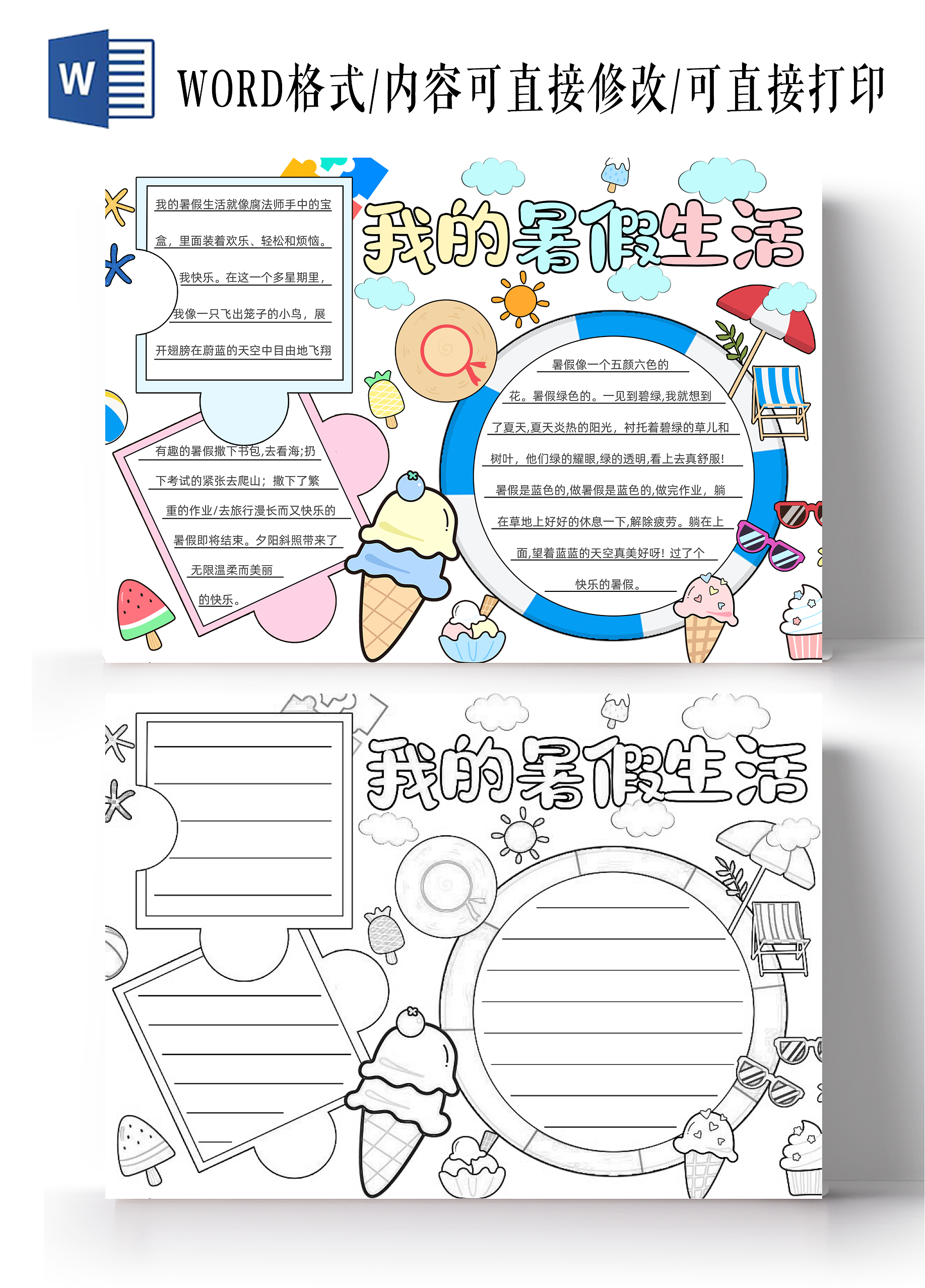 蓝色卡通手绘小清新我的暑假生活手抄报