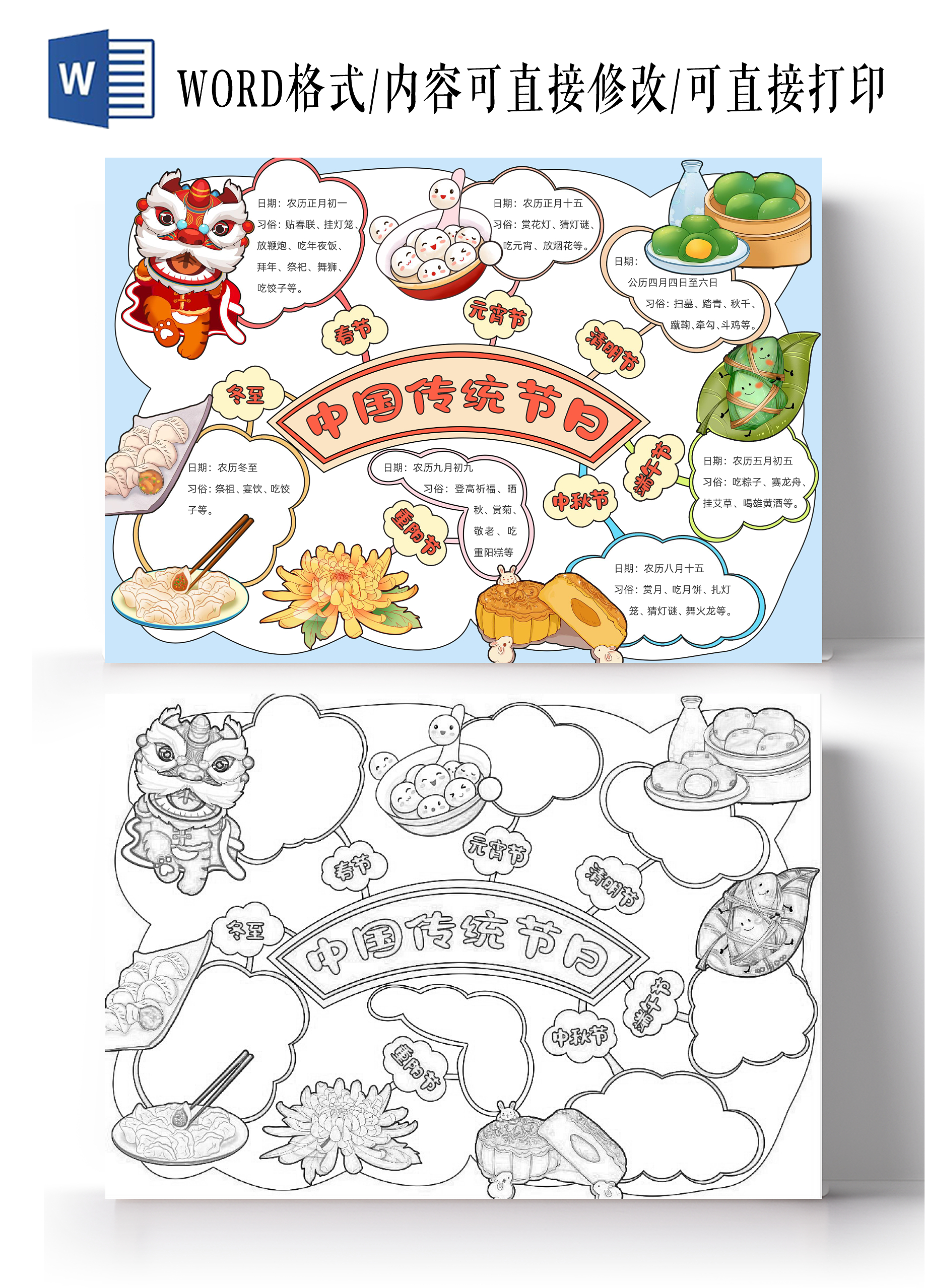 蓝色卡通手绘小清新中国传统节日思维导图手抄报
