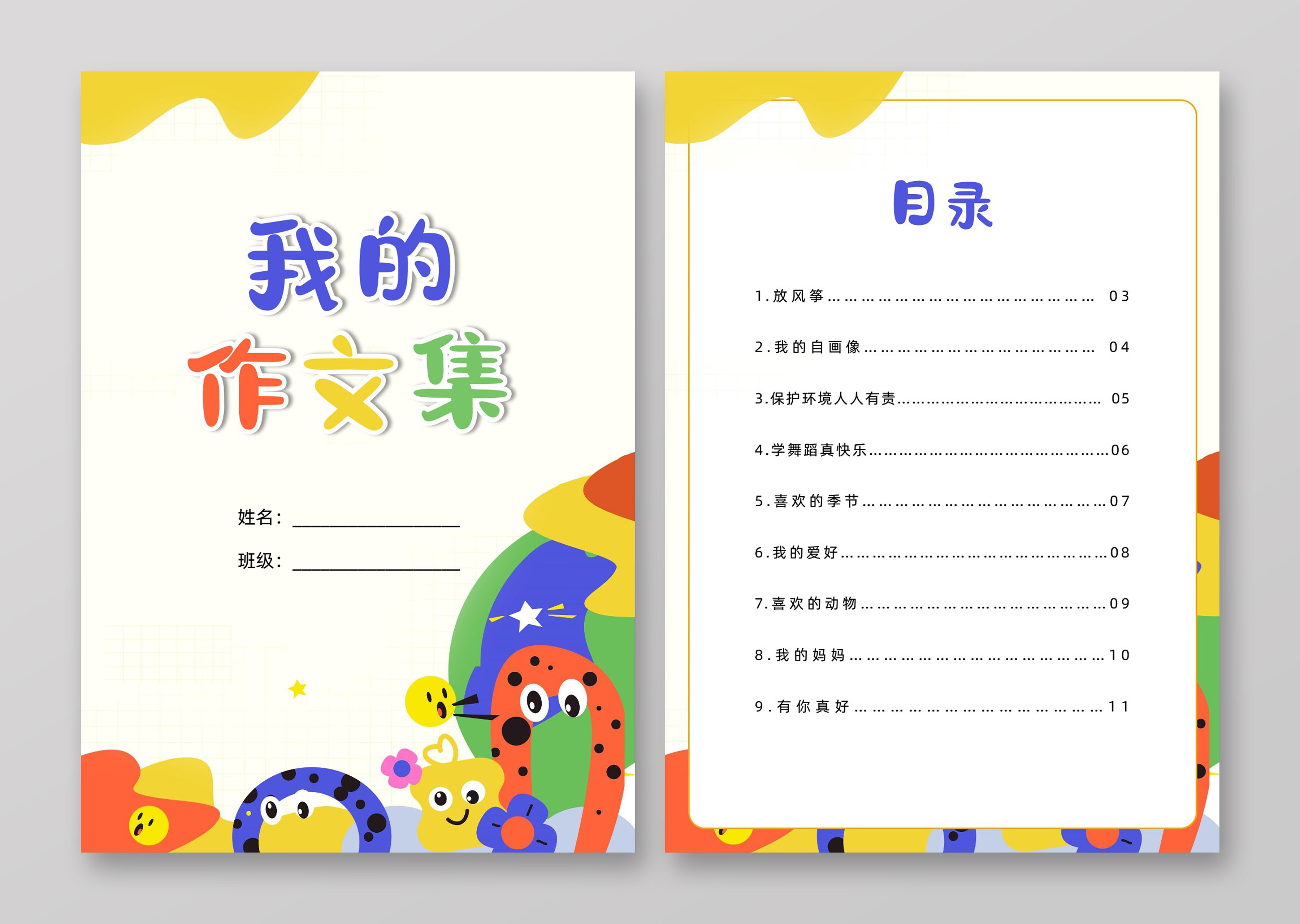 彩色卡通我的作文集卡通作文集小学生作文集