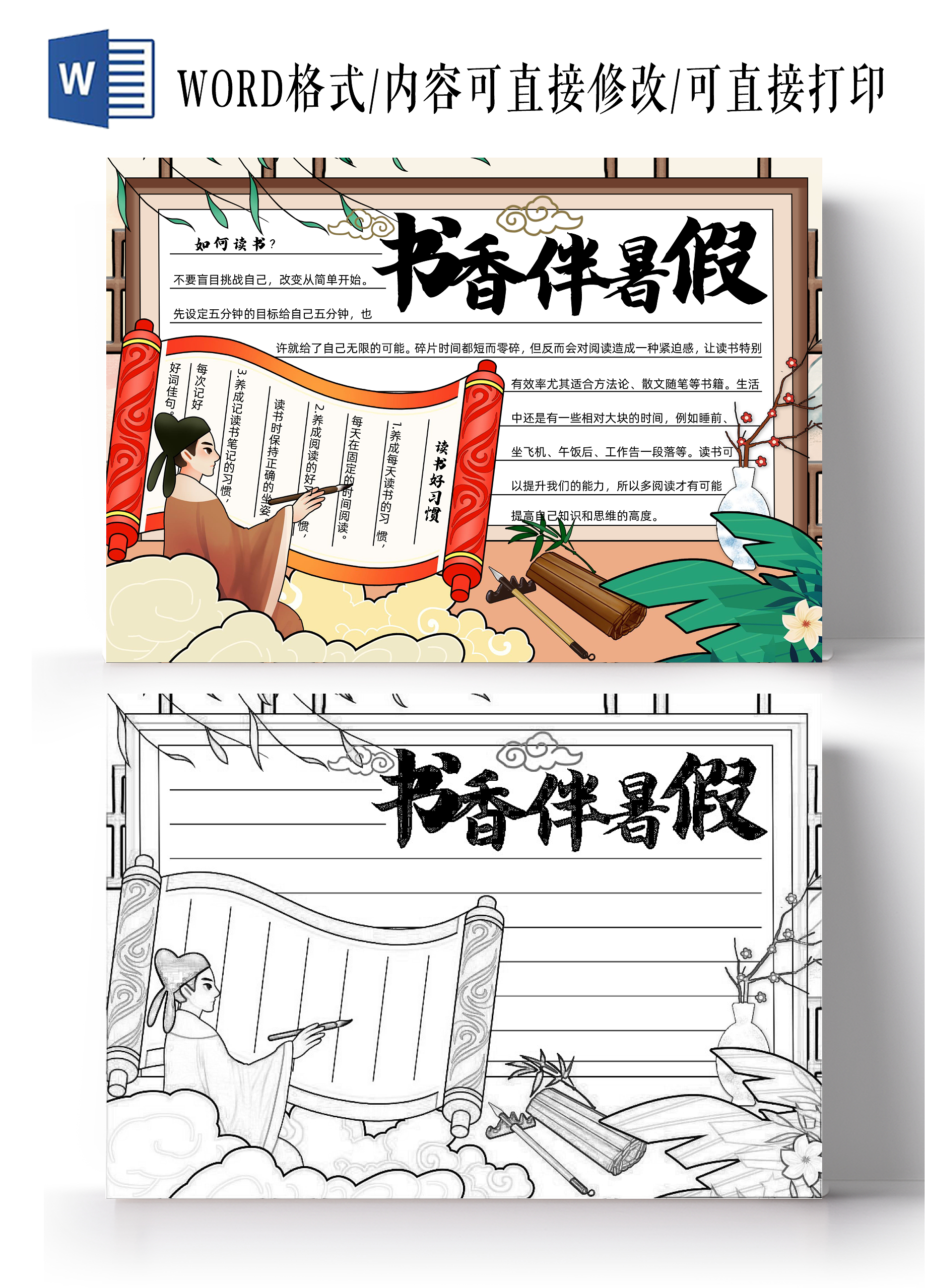 红色卡通手绘简约书香伴暑假阅读手抄报读书