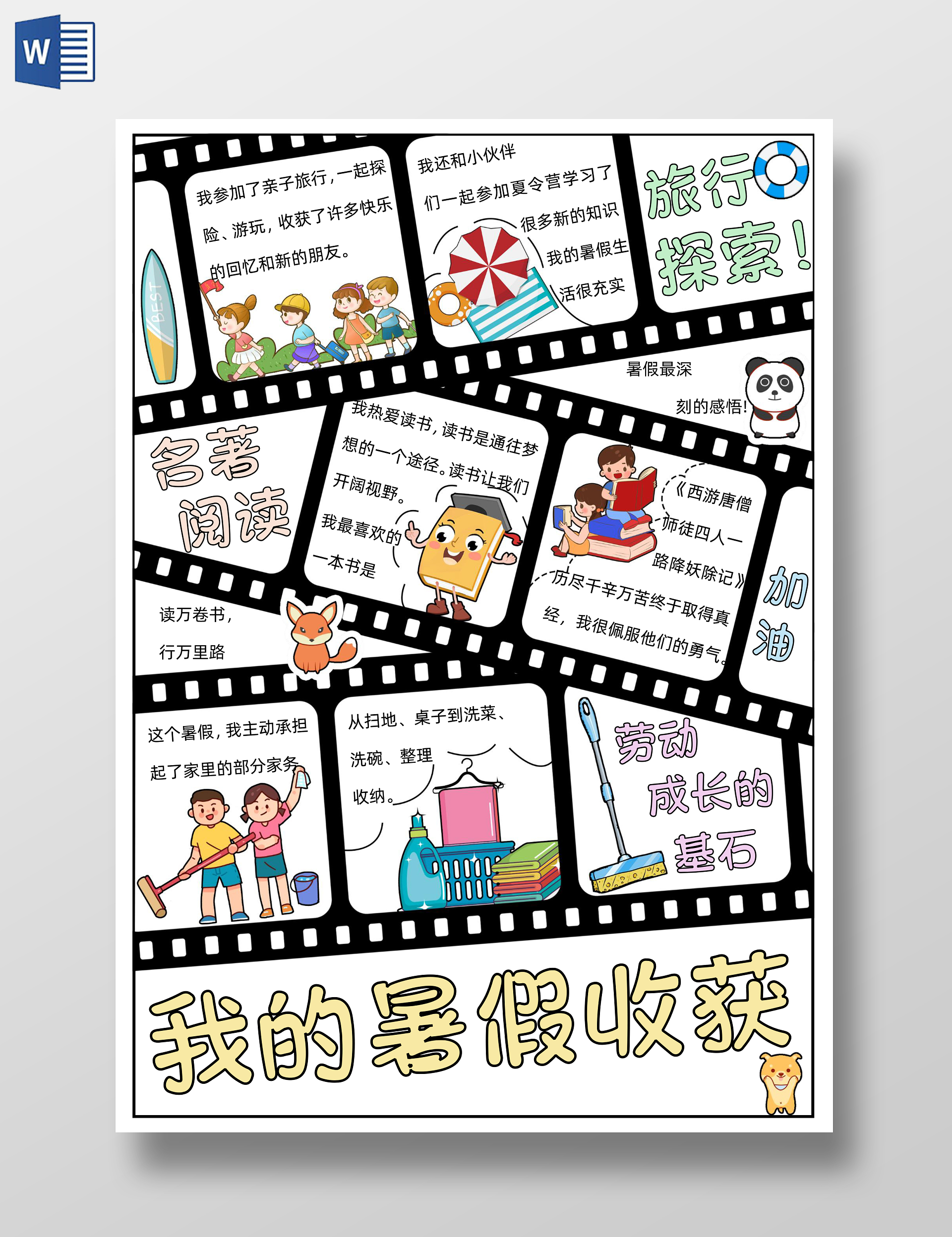 黄色卡通手绘简约我的暑假收获感悟分享手抄报