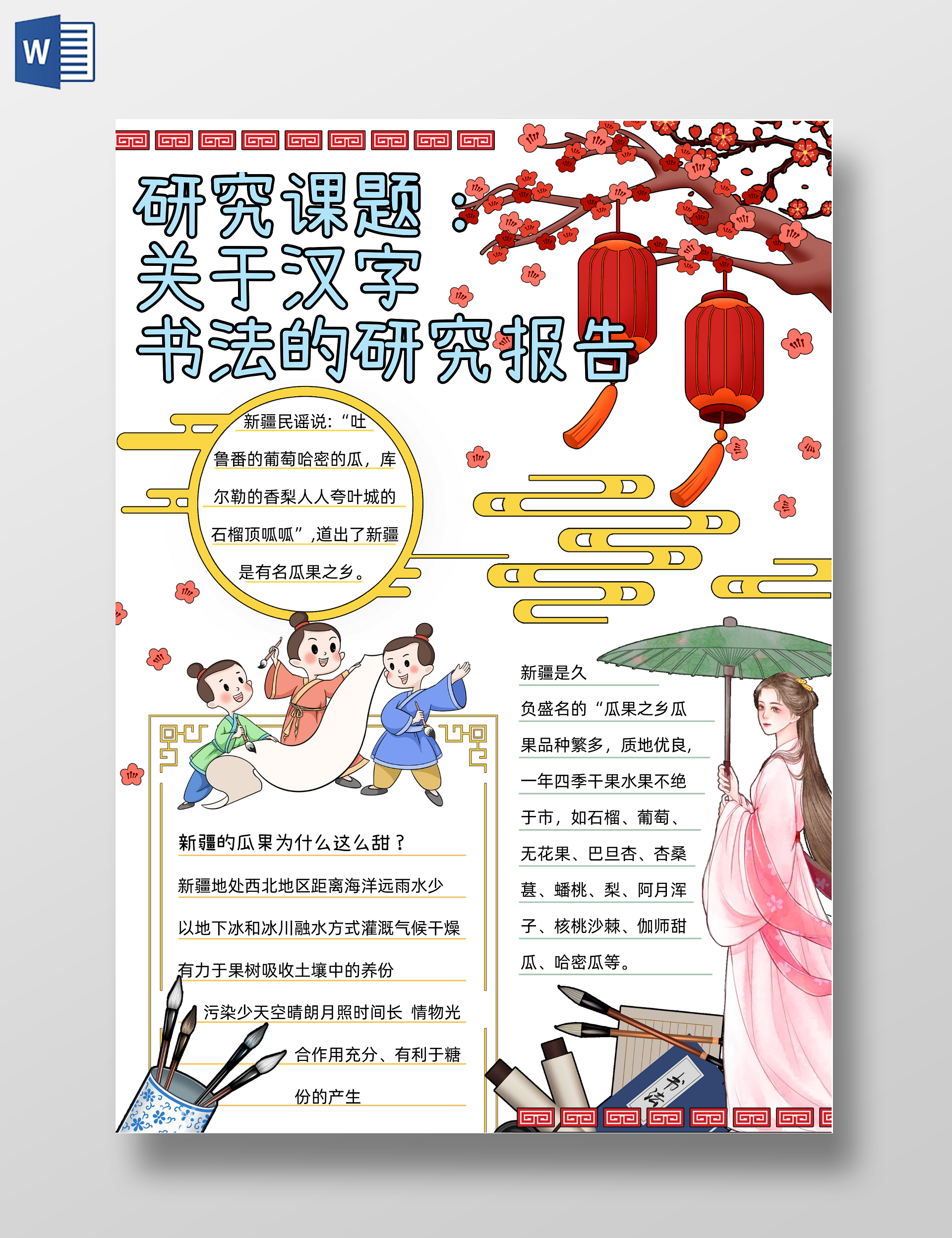 红色卡通手绘简约关于汉字书法的研究报告手抄报暑假