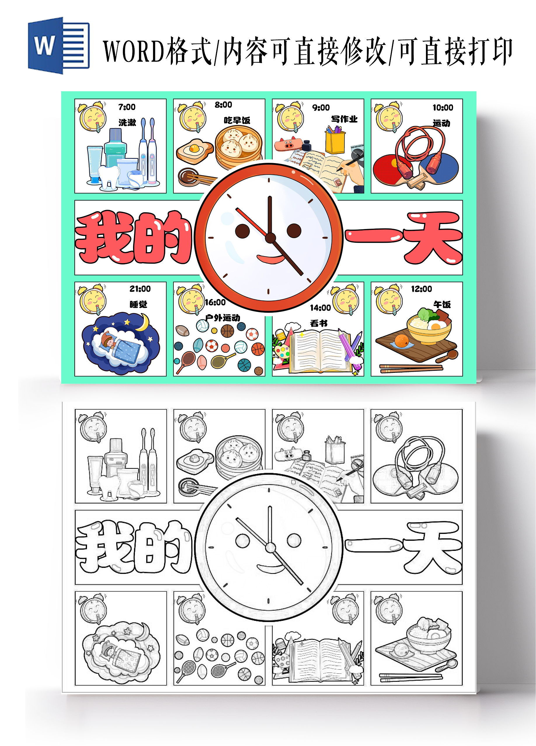 绿色卡通手绘简约我的一天时间安排手抄报暑假的一天