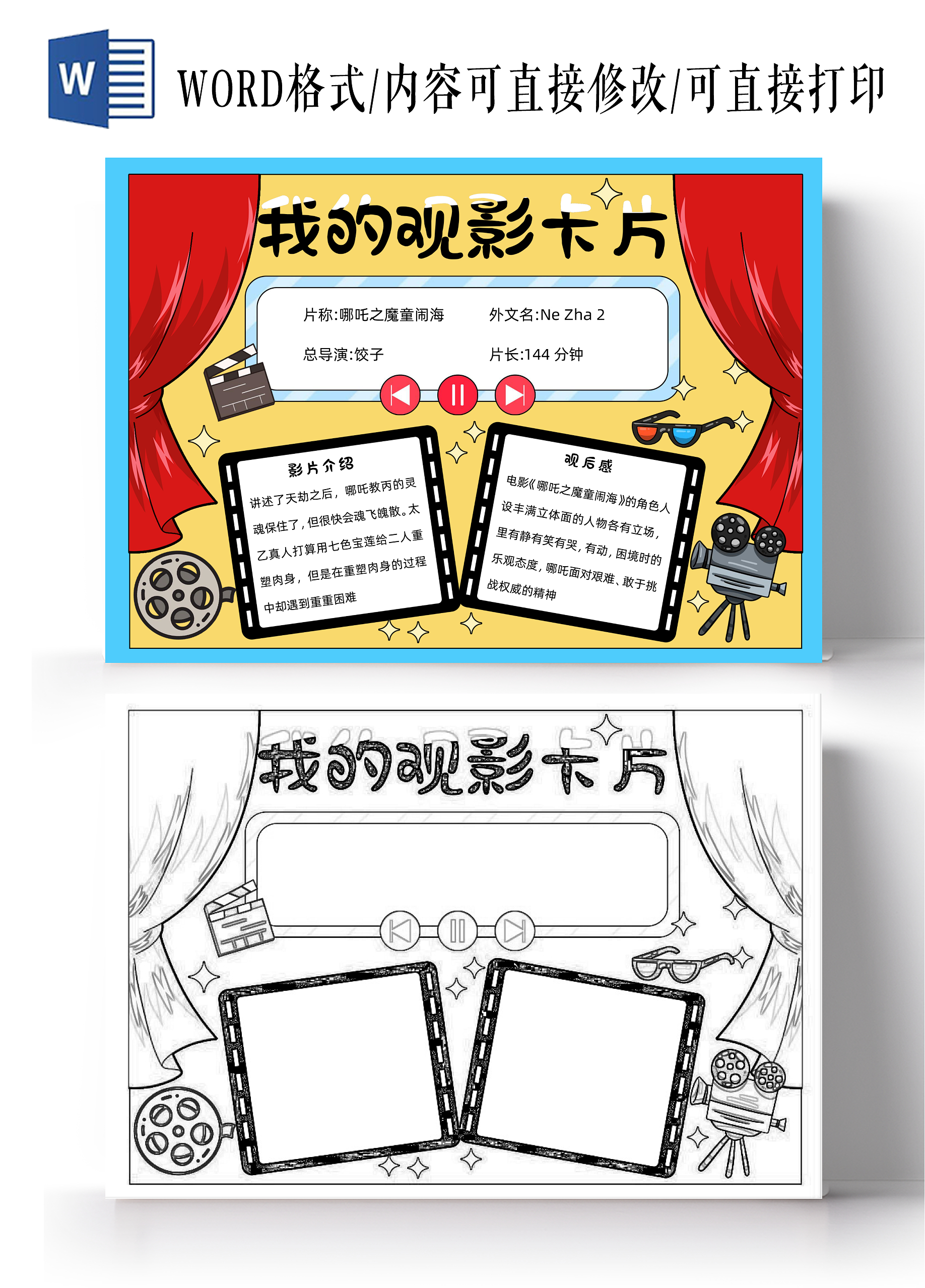 红色卡通手绘胶卷我的观影卡片电影哪吒手抄报暑假